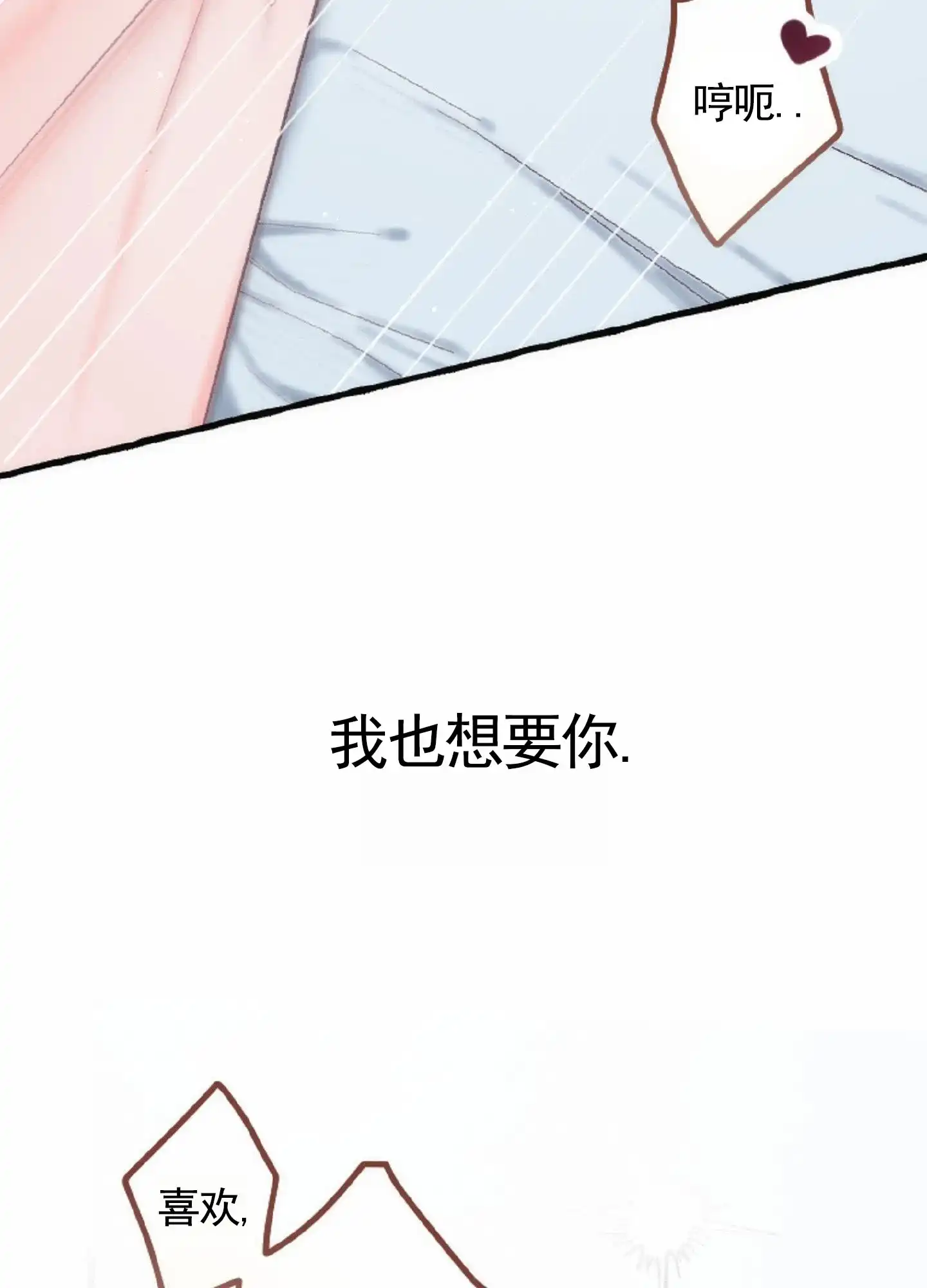 《后宫的世界》第12话 第27页
