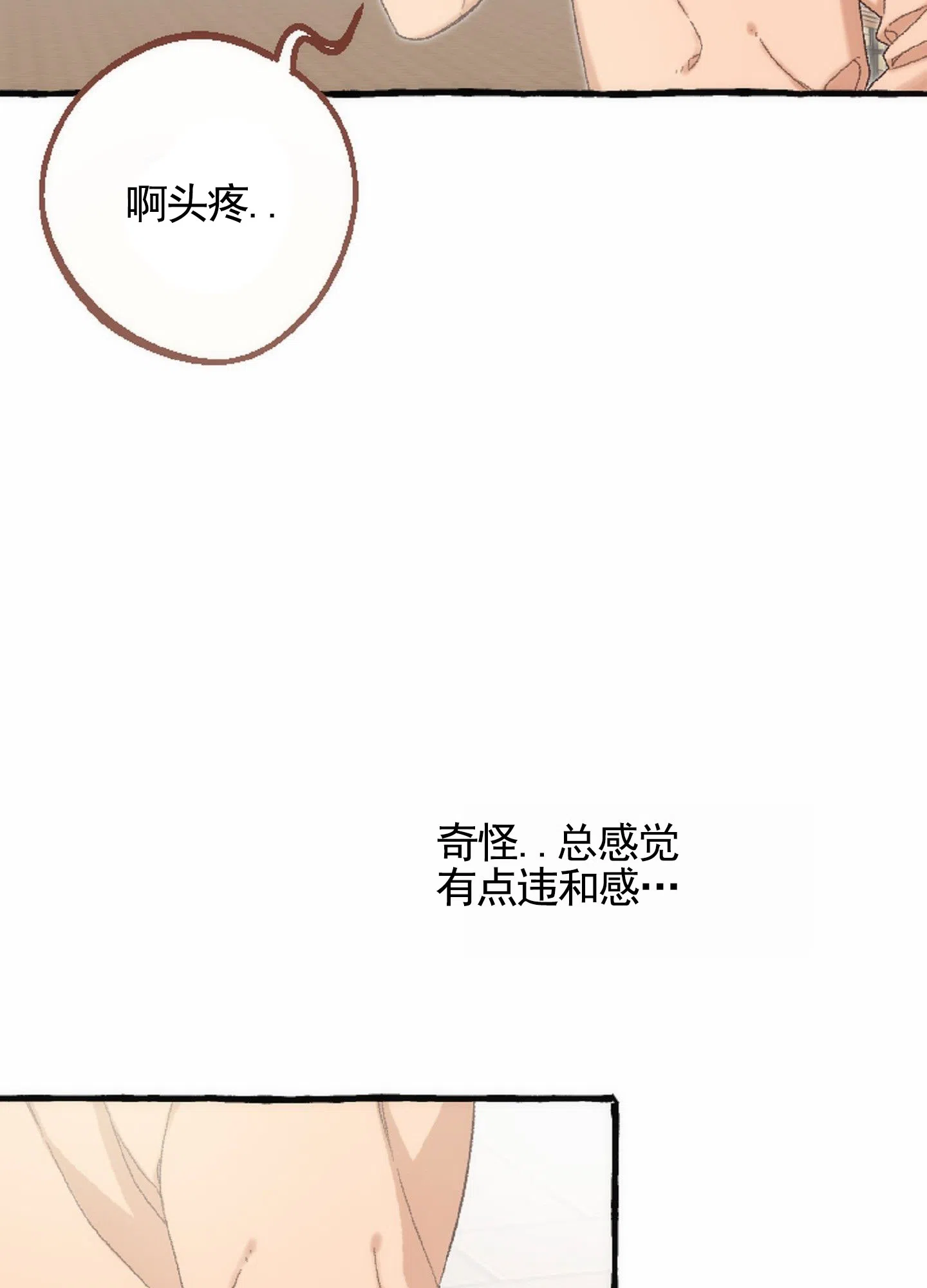 《后宫的世界》第13话 第5页