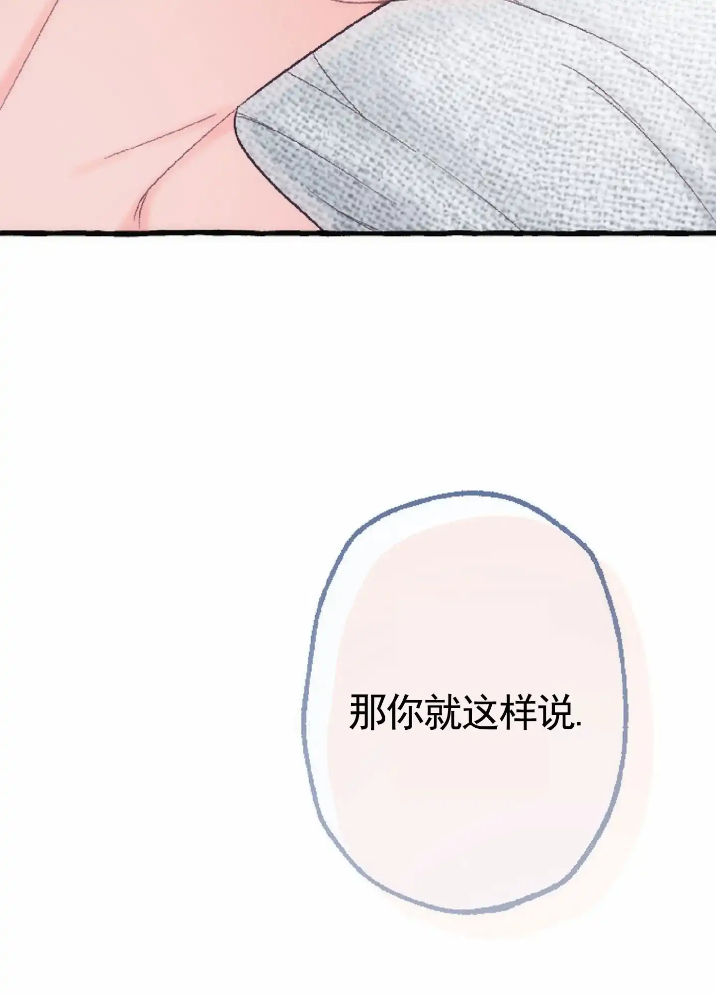 《后宫的世界》第13话 第38页