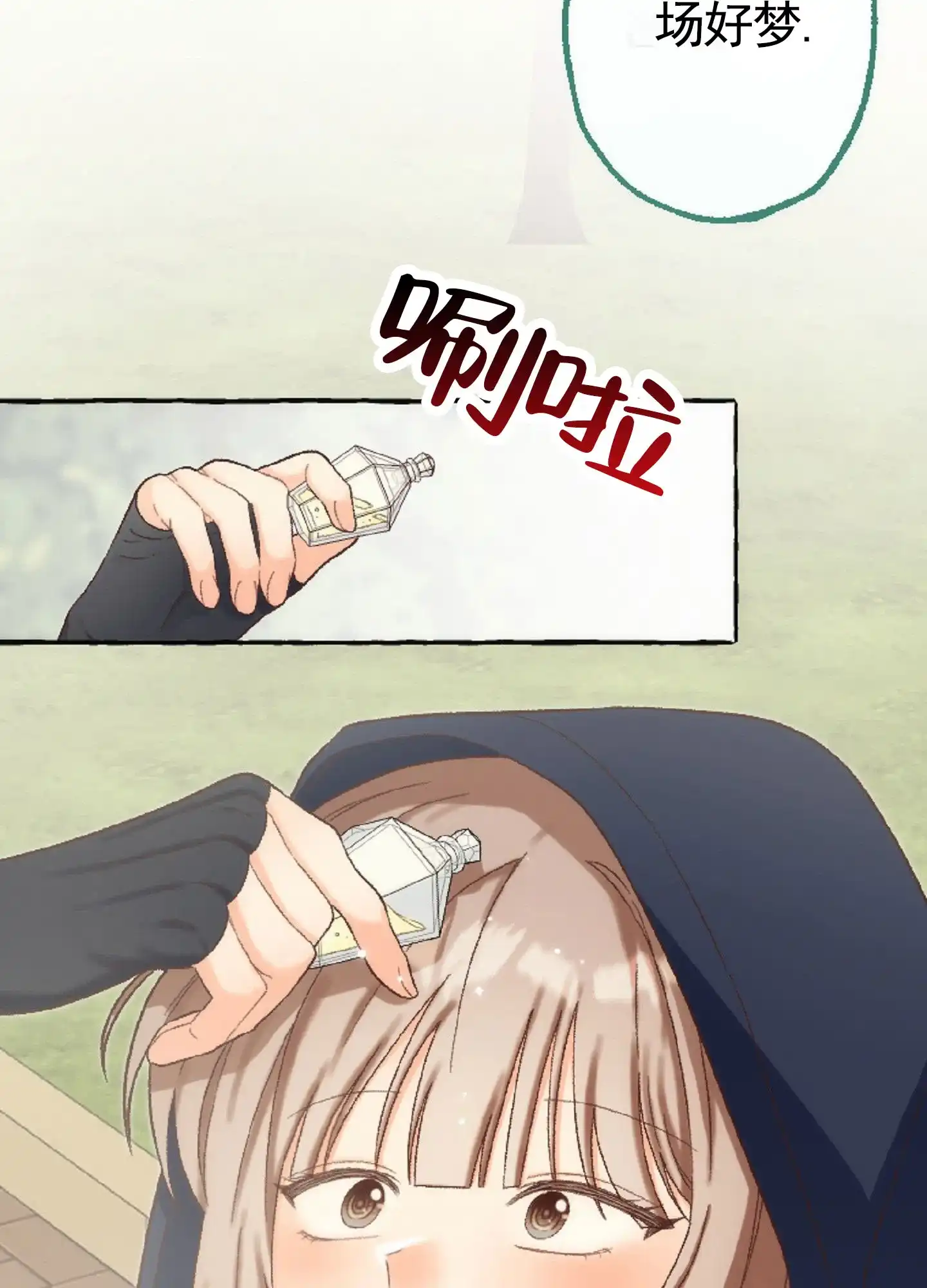 《后宫的世界》第14话 第14页