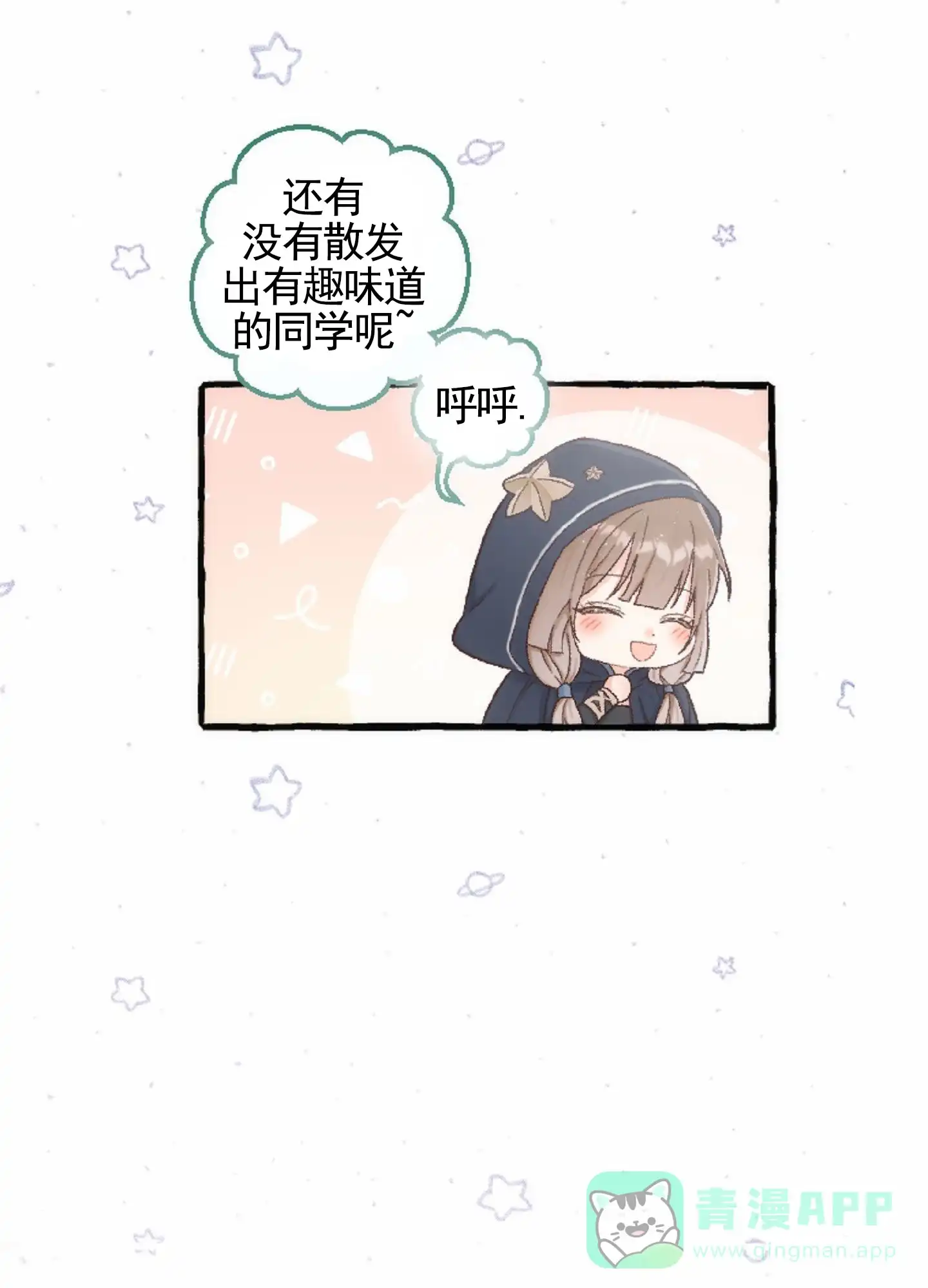 《后宫的世界》第14话 第36页