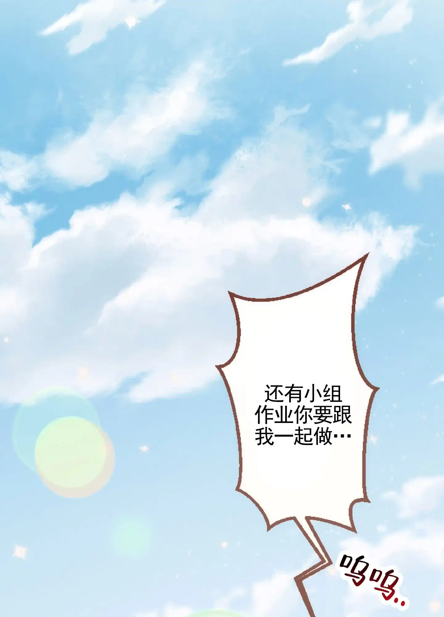 《后宫的世界》第14话 第9页
