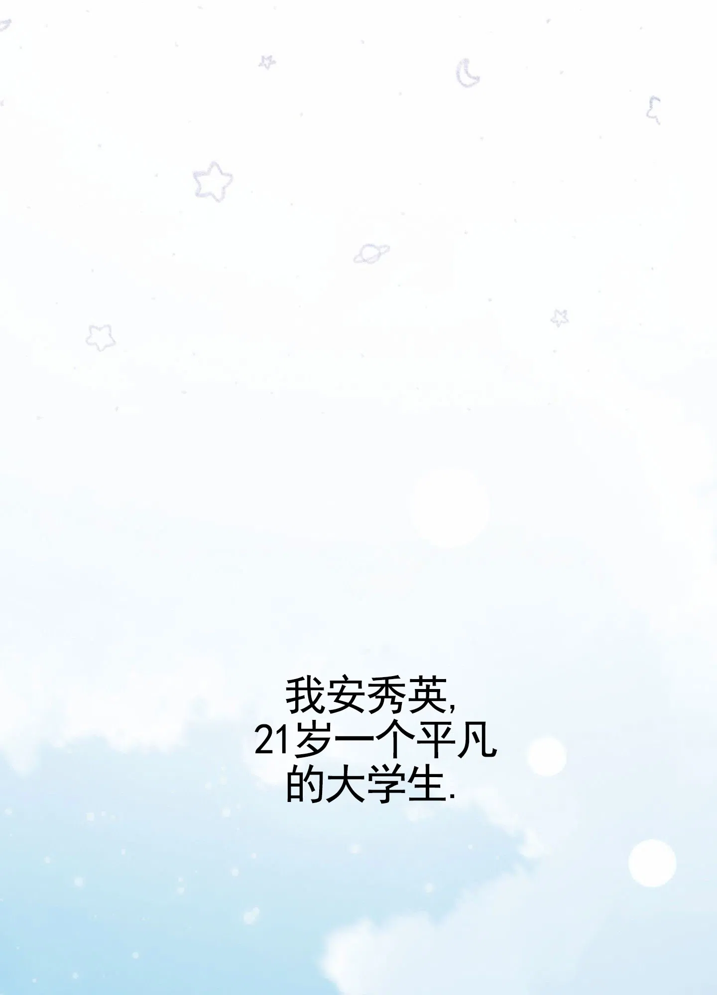 《后宫的世界》第14话 第37页