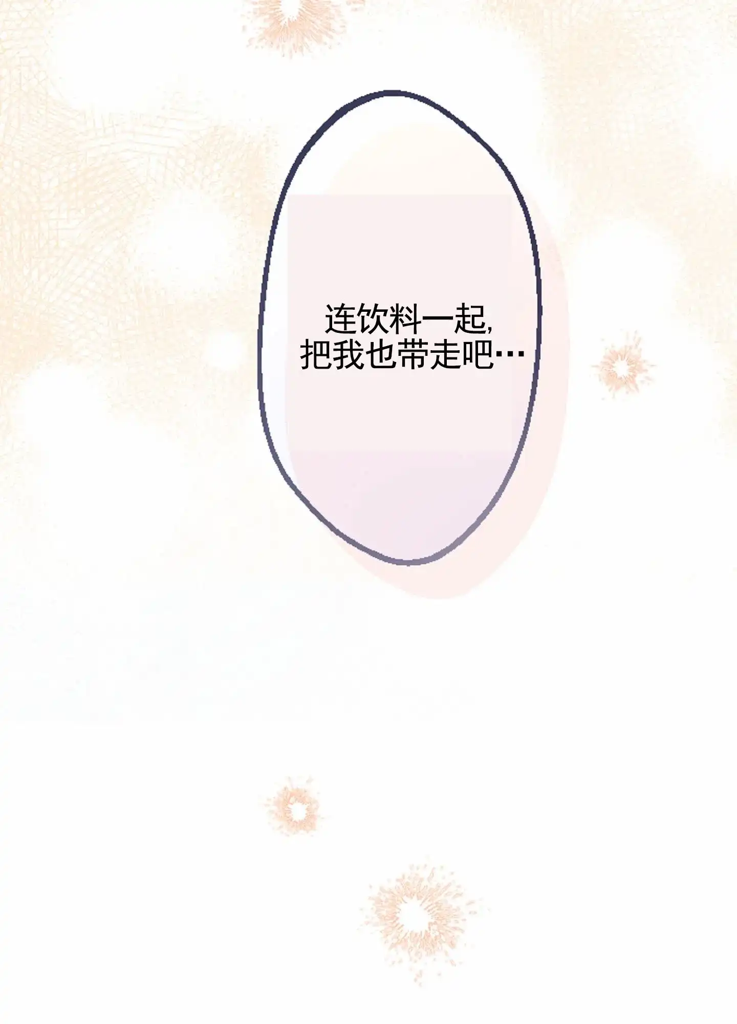 《后宫的世界》第2话 第22页