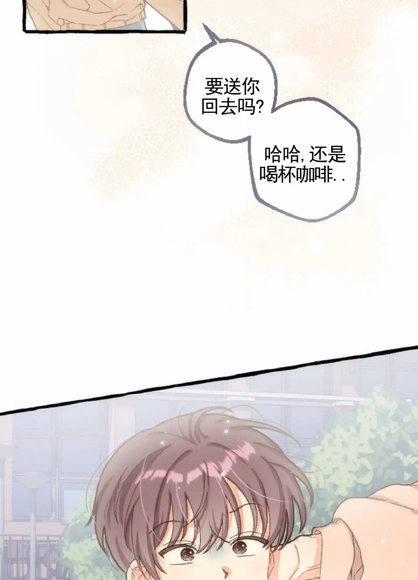 《后宫的世界》第2话 第4页
