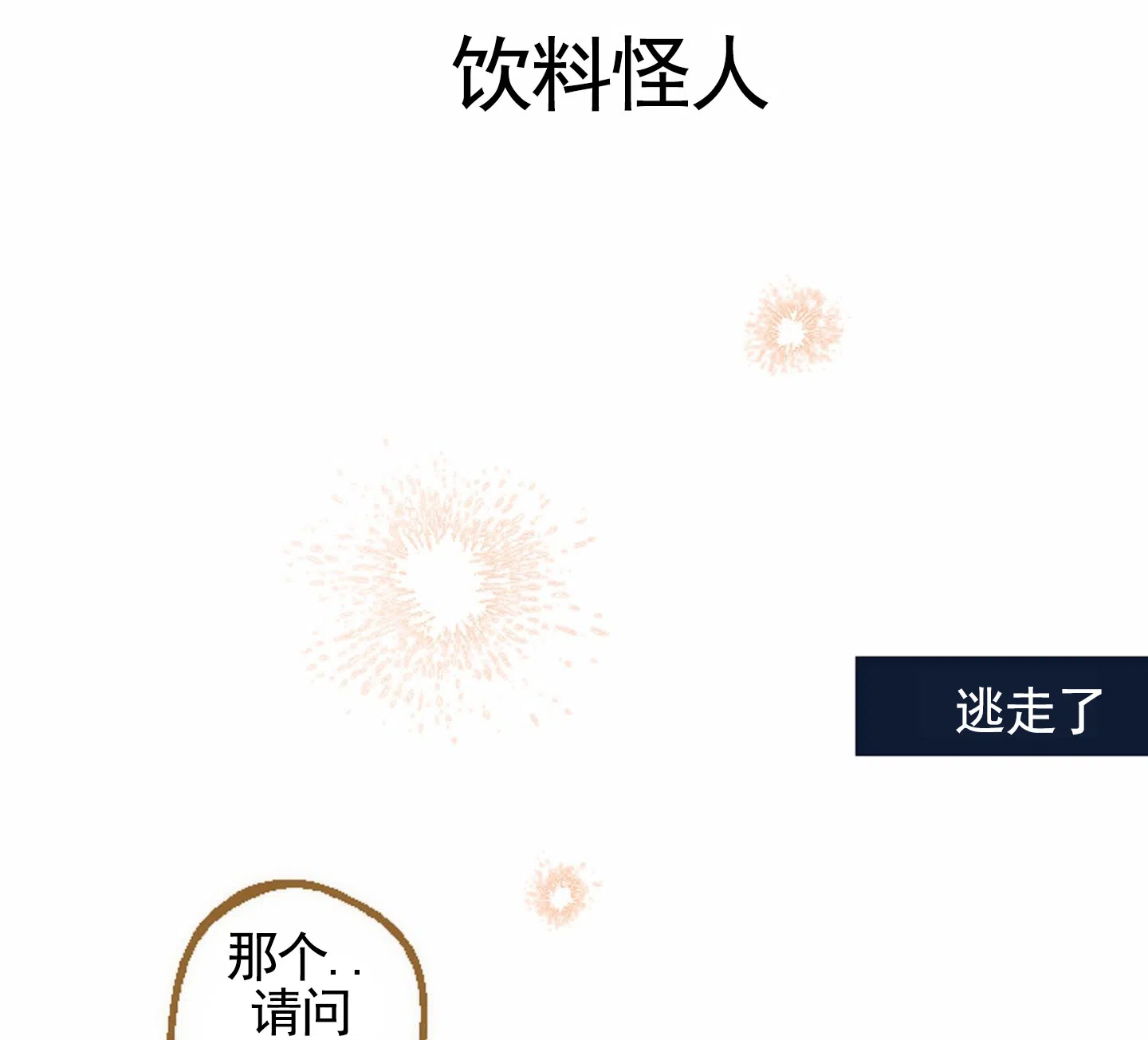 《后宫的世界》第2话 第23页