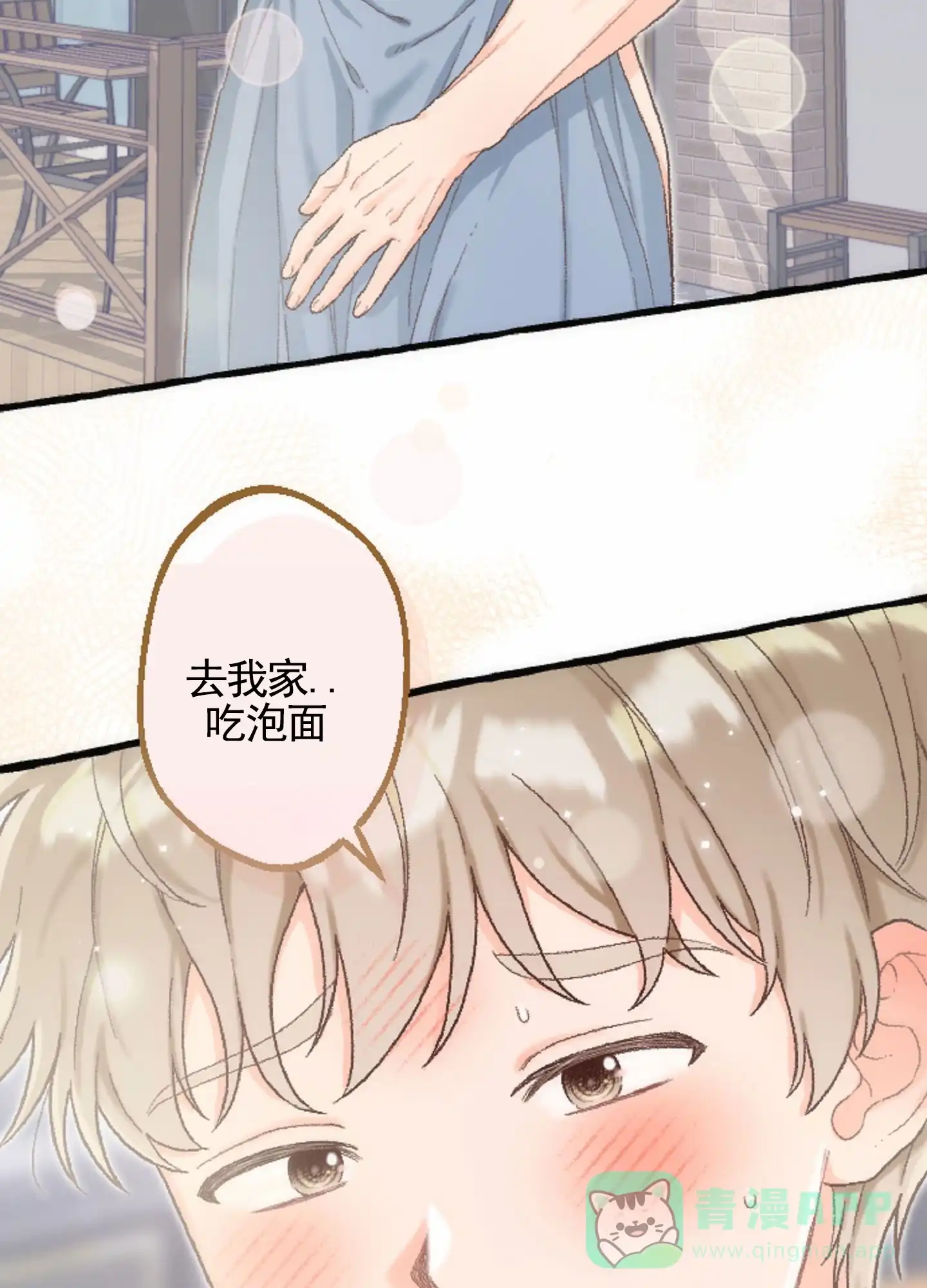 《后宫的世界》第2话 第26页