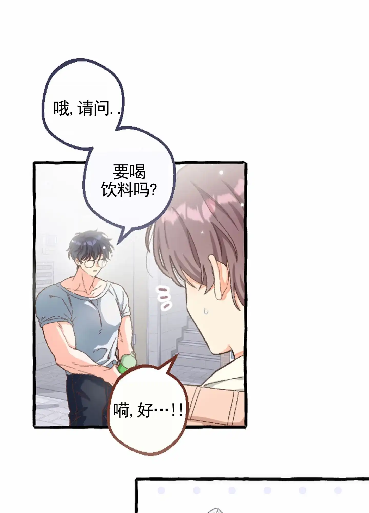 《后宫的世界》第2话 第17页
