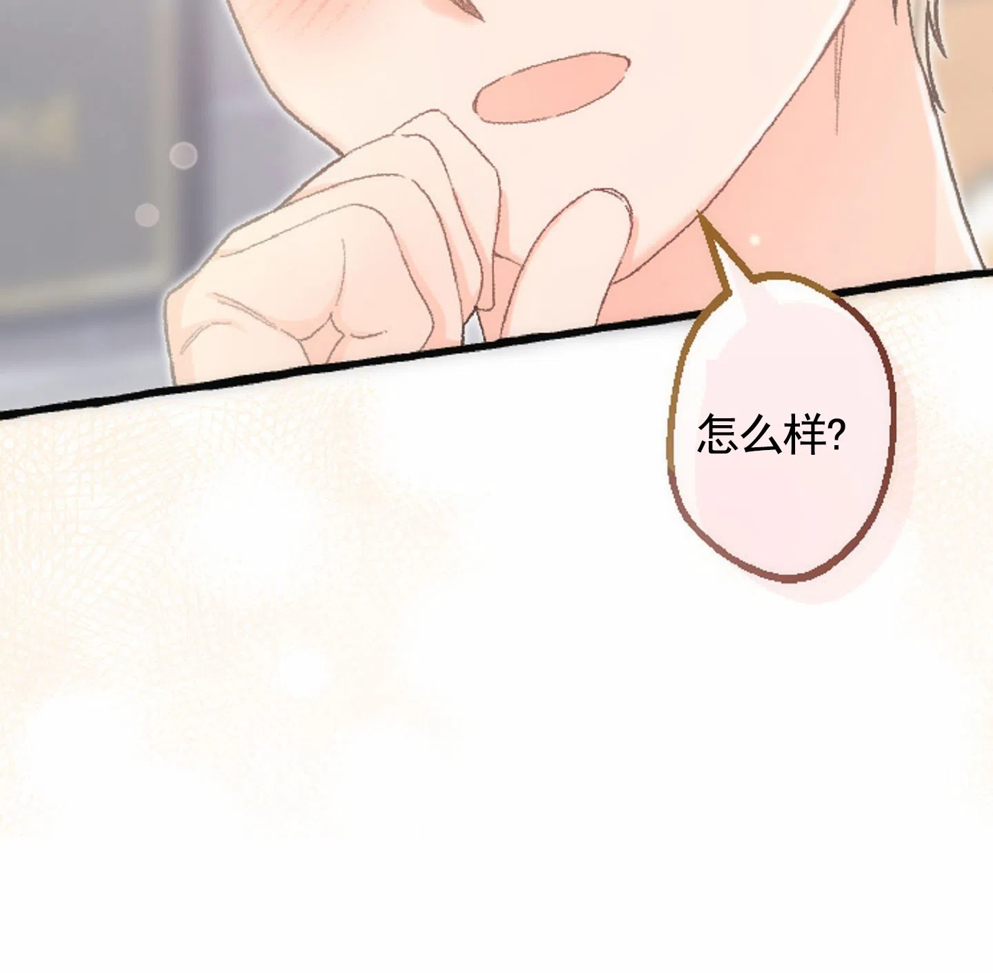 《后宫的世界》第2话 第27页