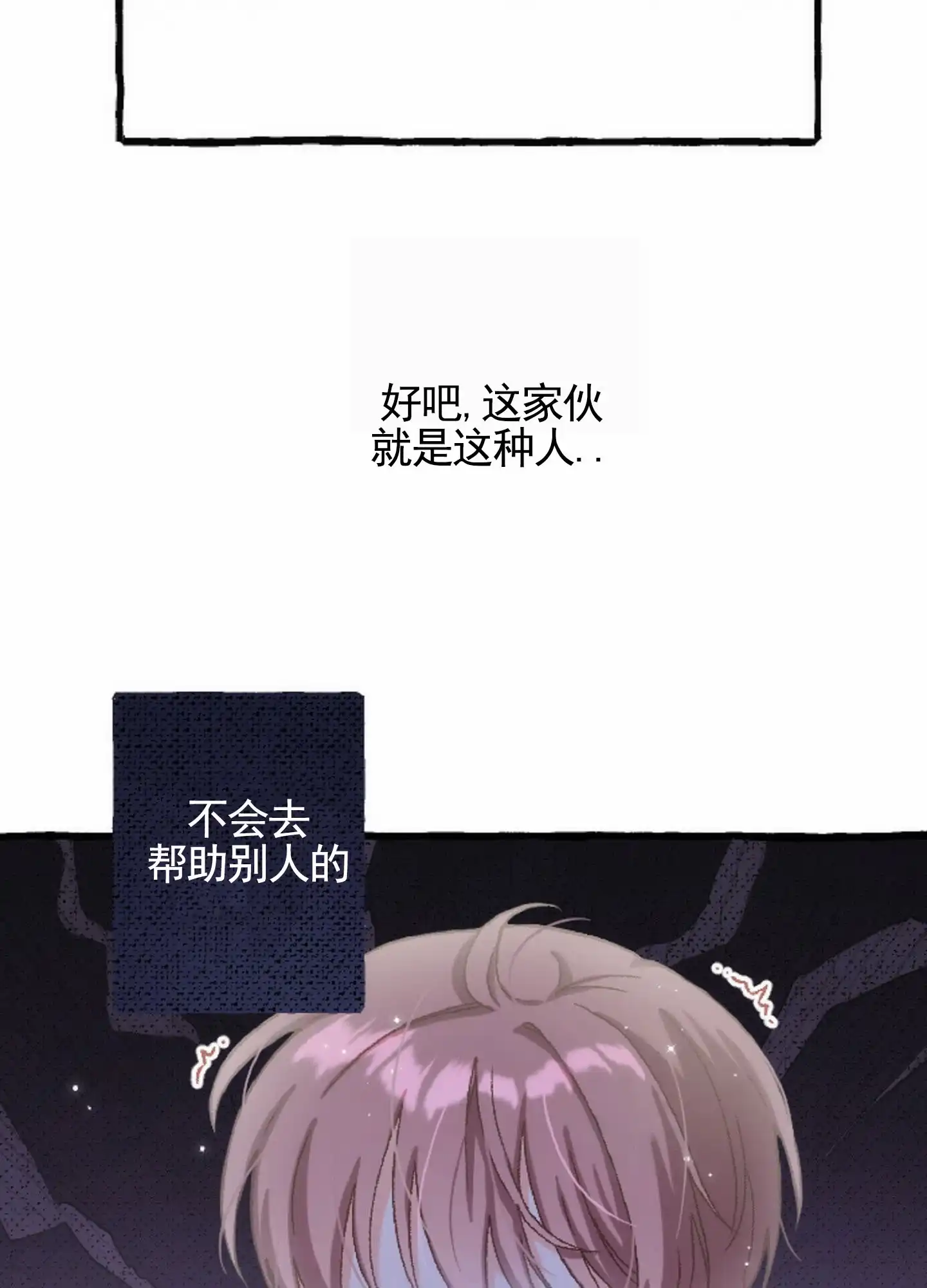 《后宫的世界》第3话 第27页