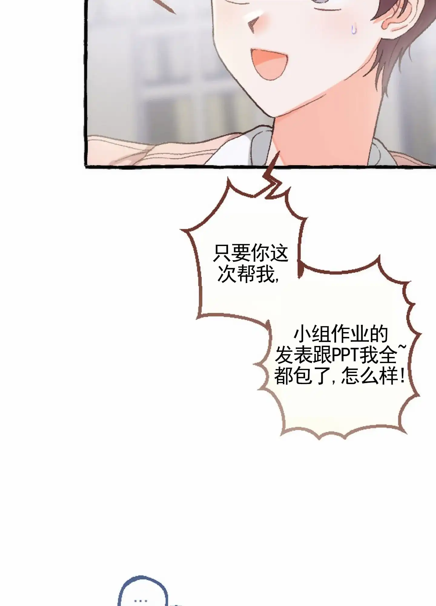 《后宫的世界》第3话 第35页