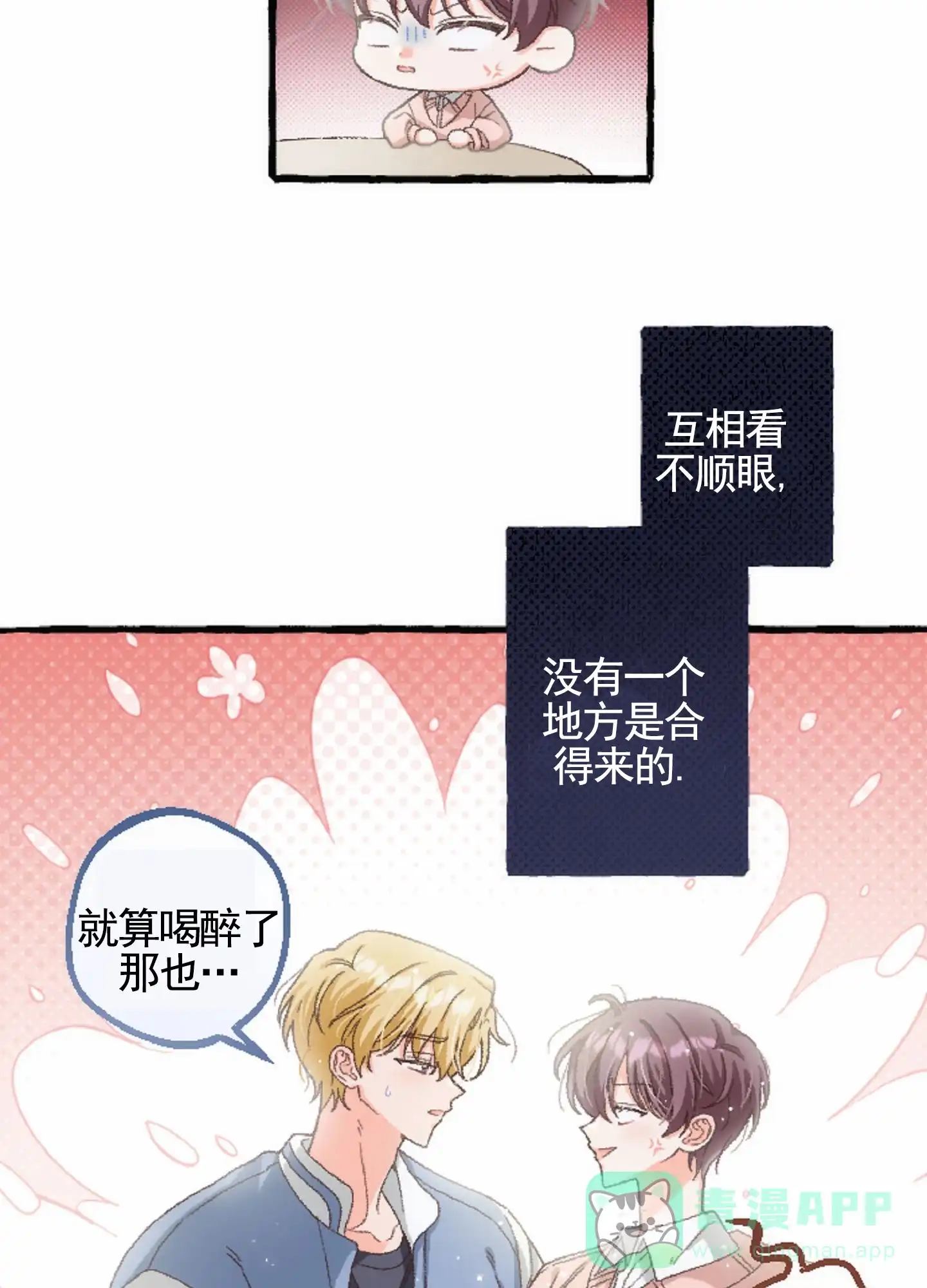 《后宫的世界》第3话 第21页