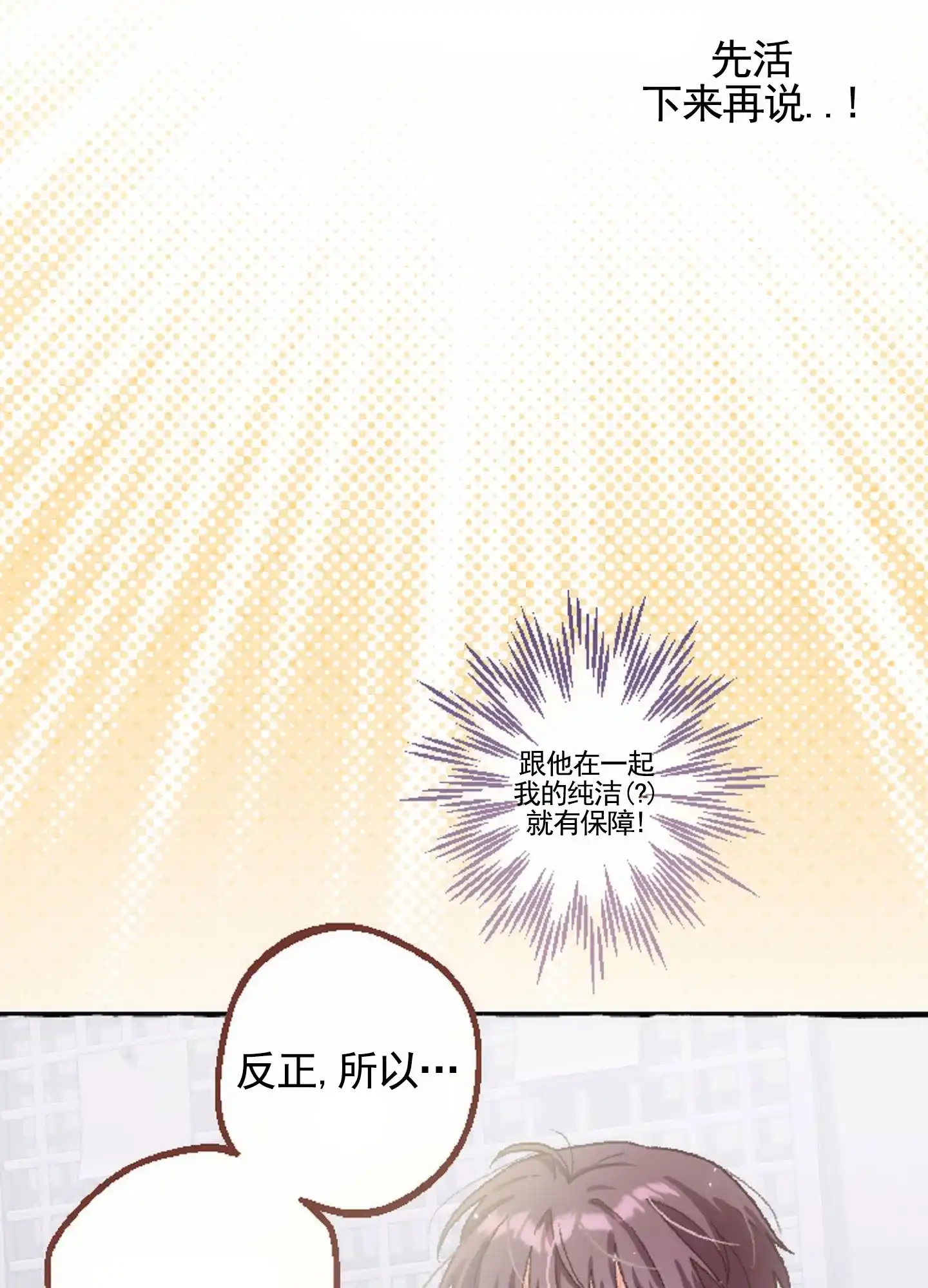 《后宫的世界》第3话 第23页