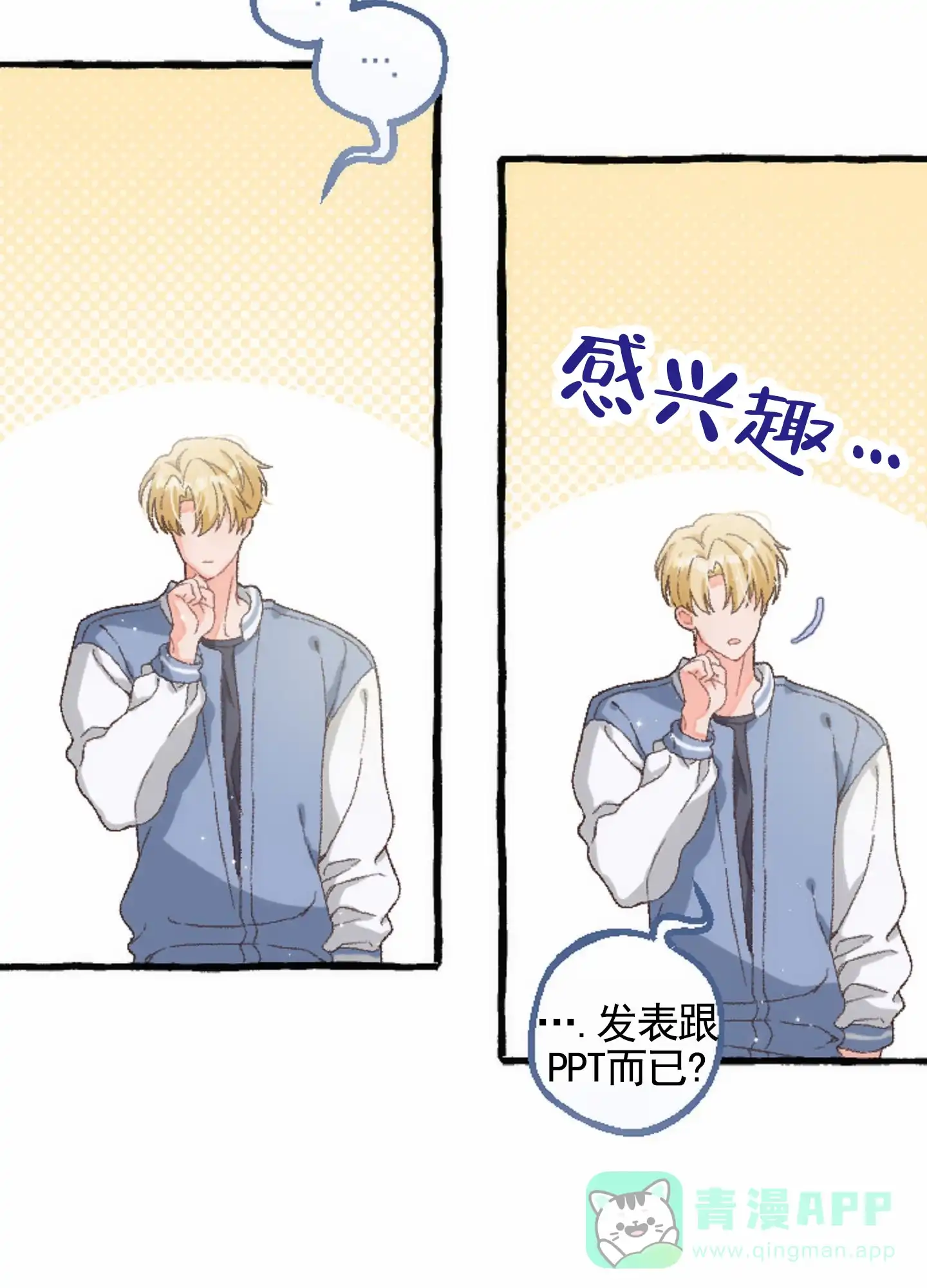 《后宫的世界》第3话 第36页
