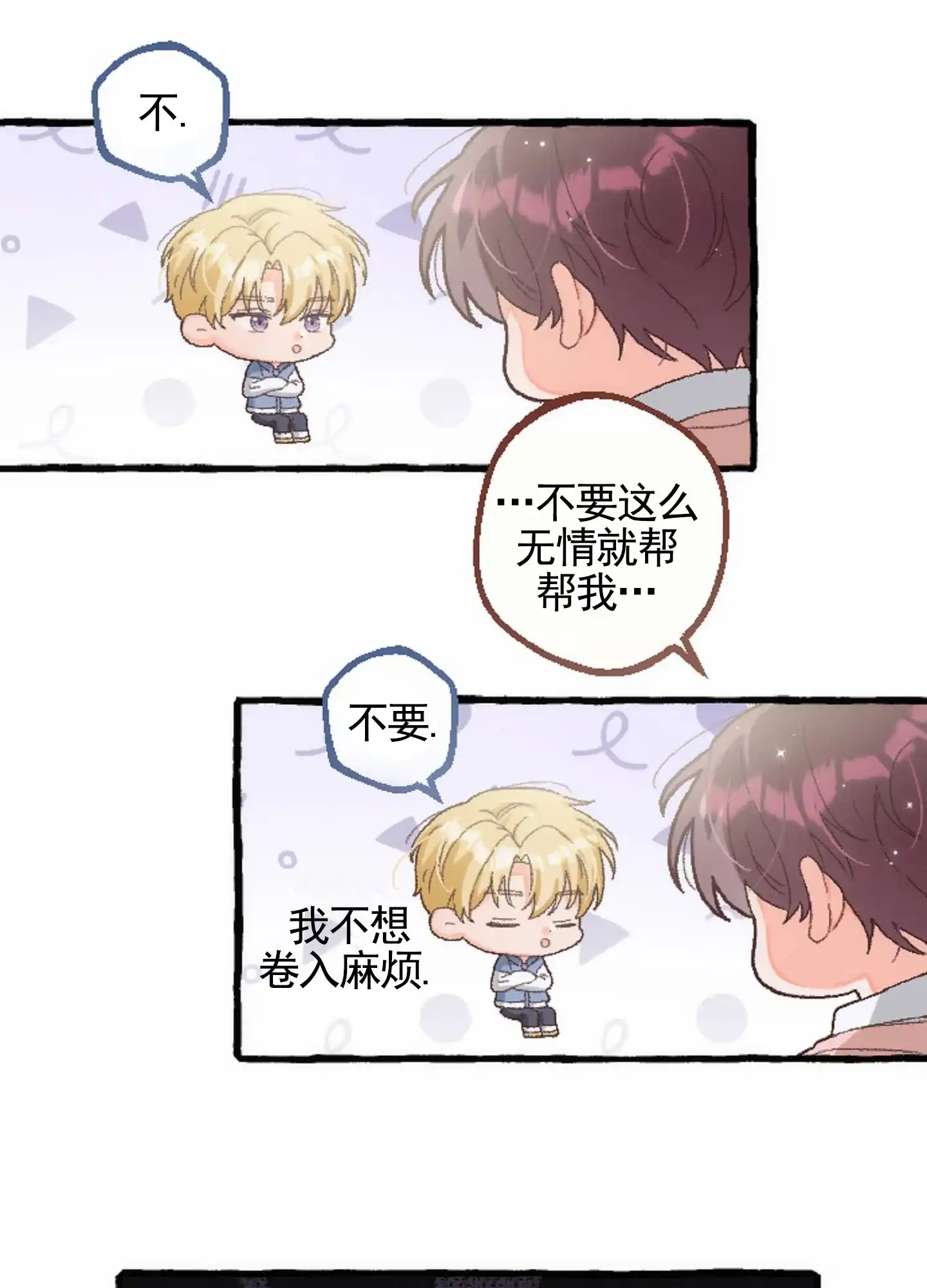 《后宫的世界》第3话 第25页