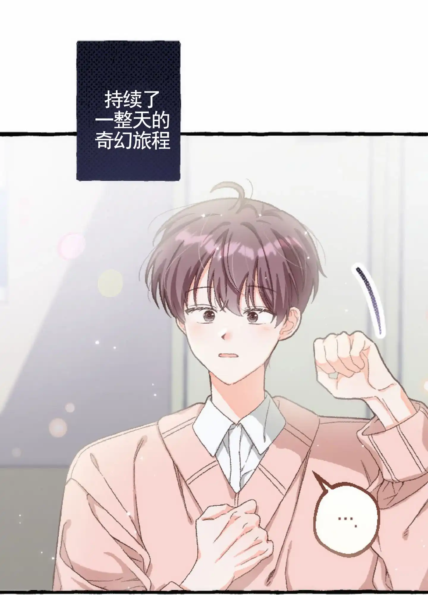 《后宫的世界》第3话 第9页