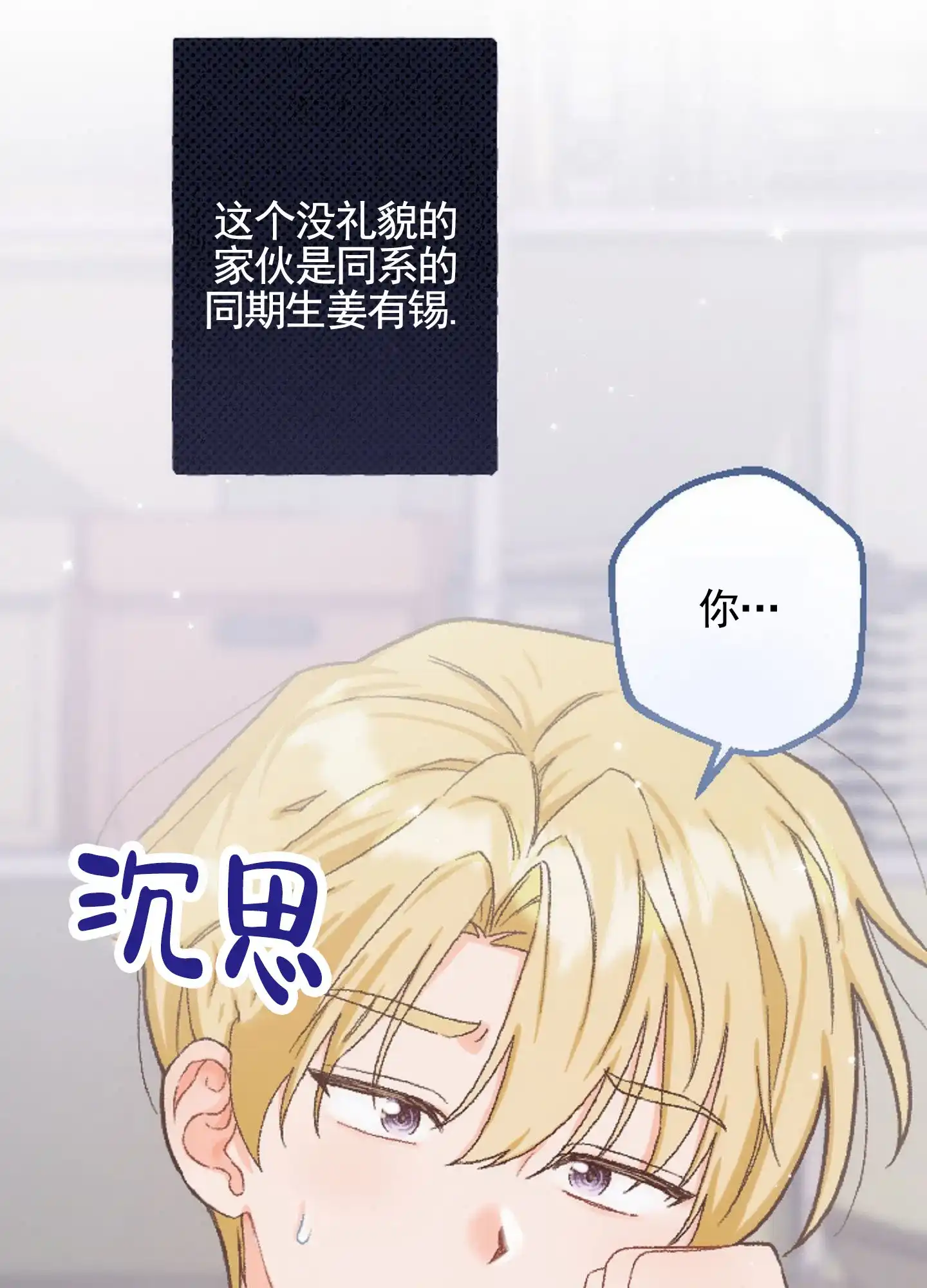 《后宫的世界》第3话 第19页