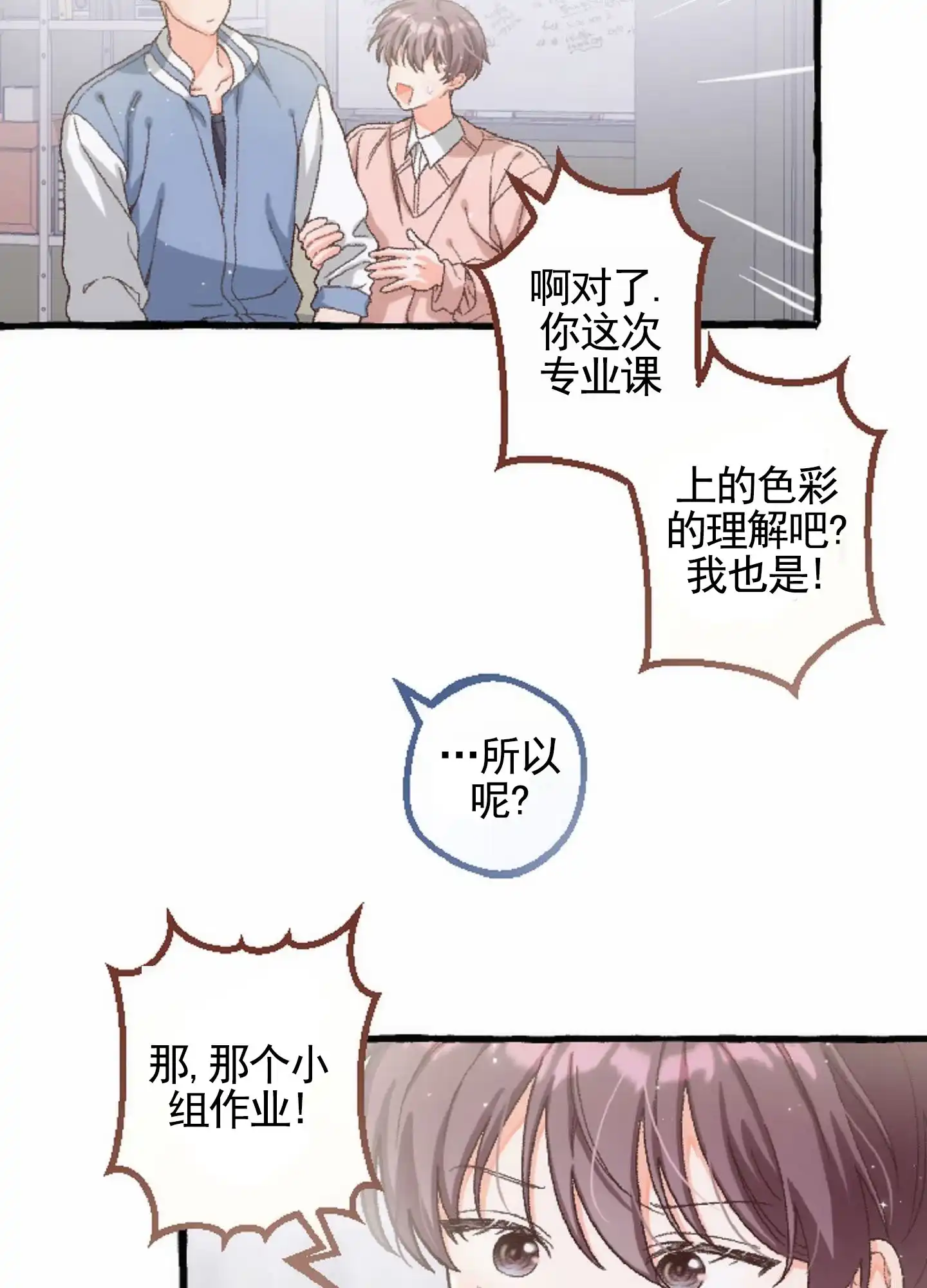 《后宫的世界》第3话 第34页