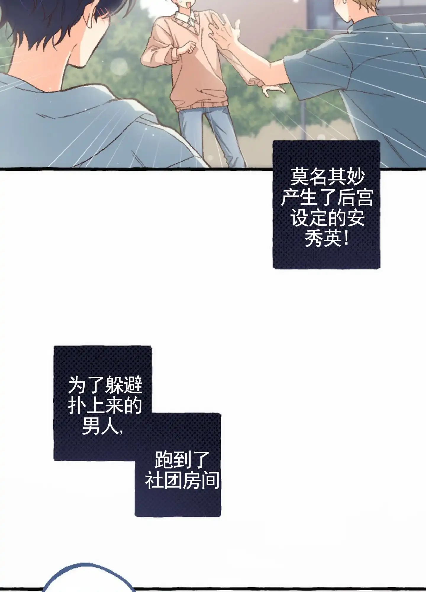 《后宫的世界》第3话 第7页
