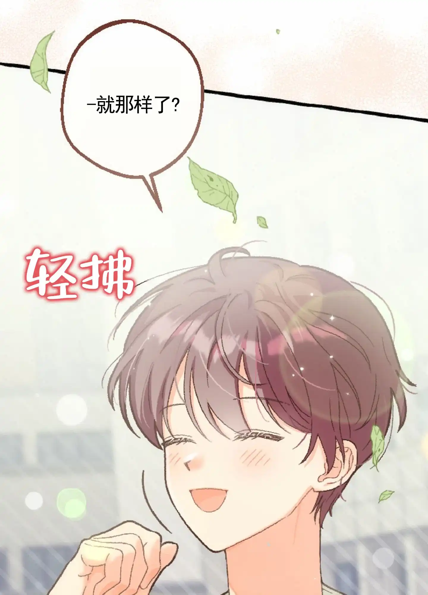 《后宫的世界》第4话 第30页