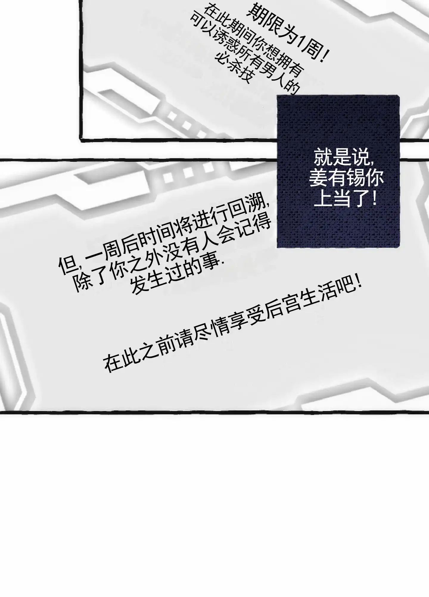 《后宫的世界》第4话 第2页