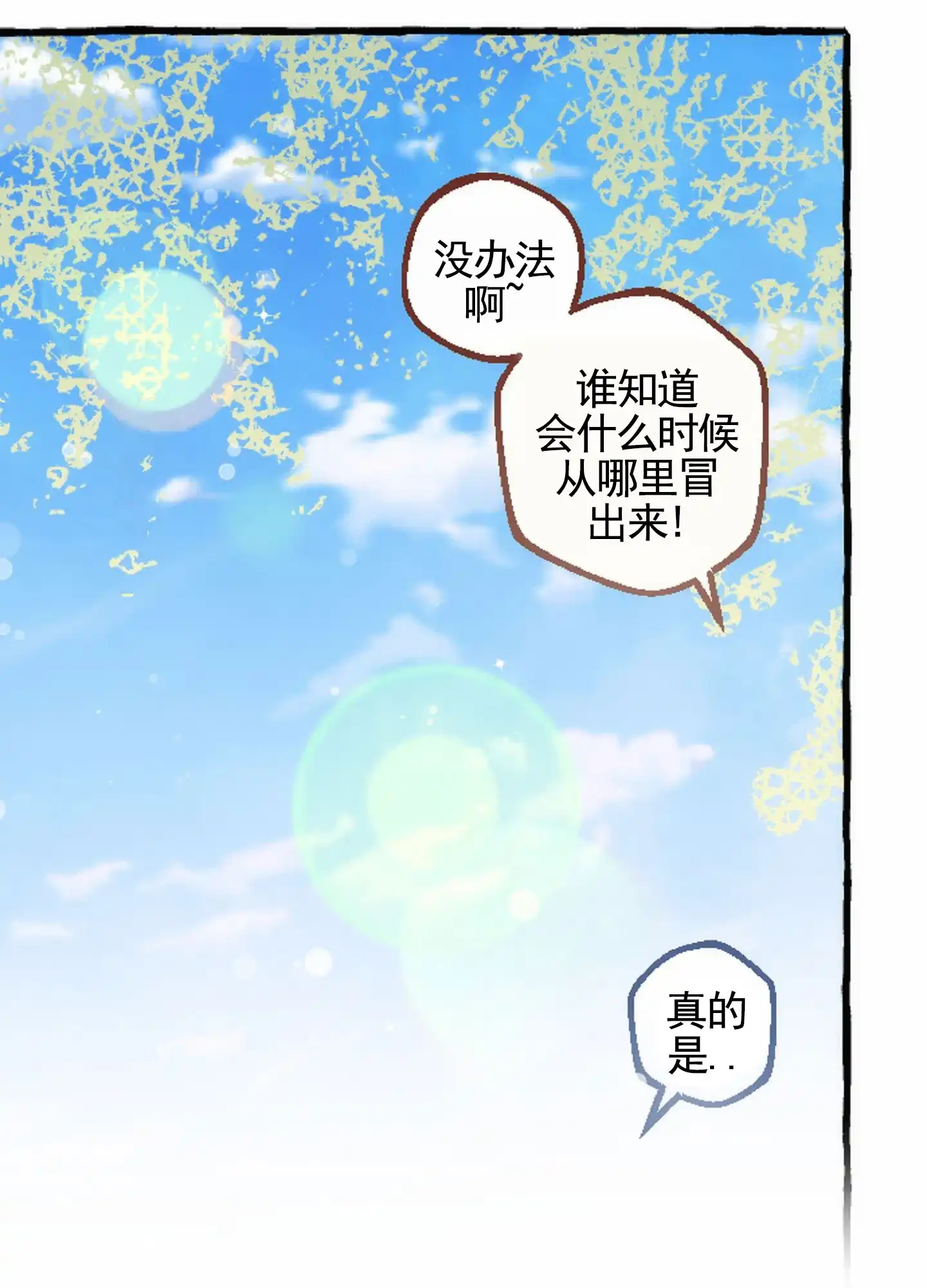 《后宫的世界》第4话 第15页