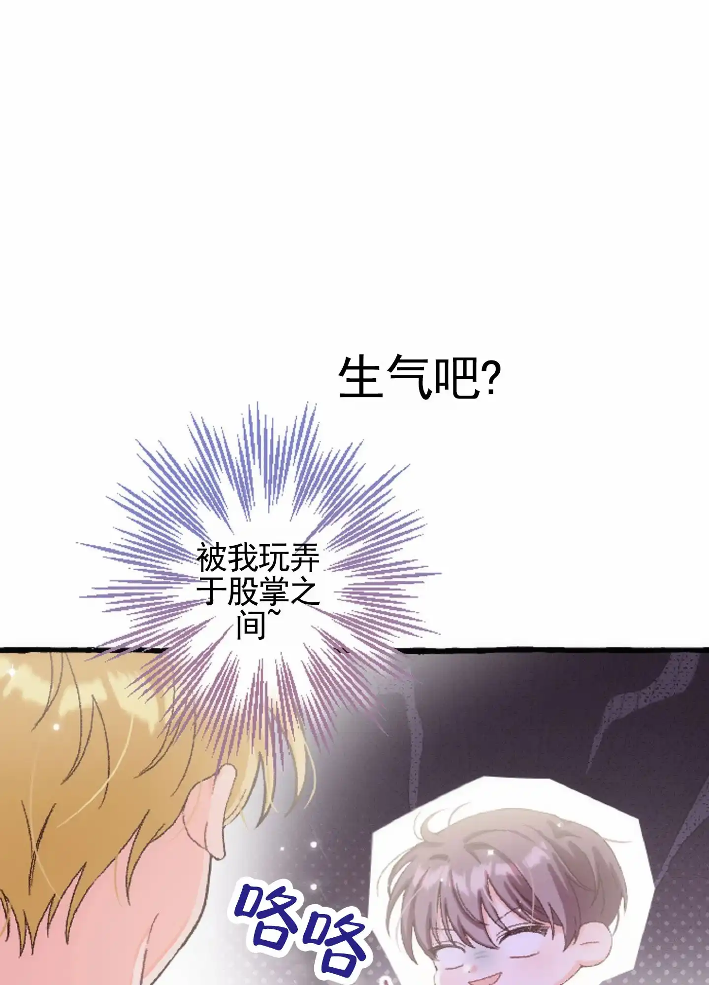 《后宫的世界》第4话 第5页
