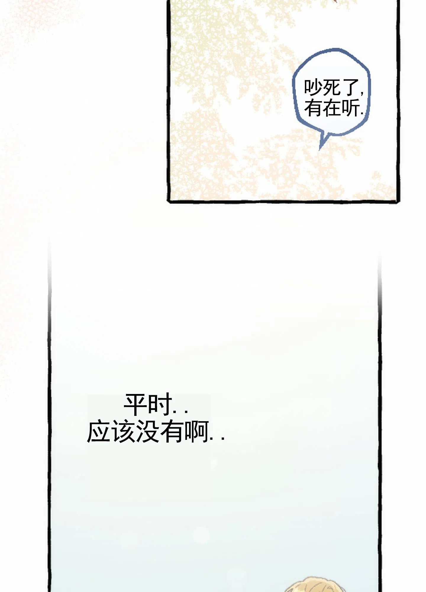 《后宫的世界》第4话 第35页