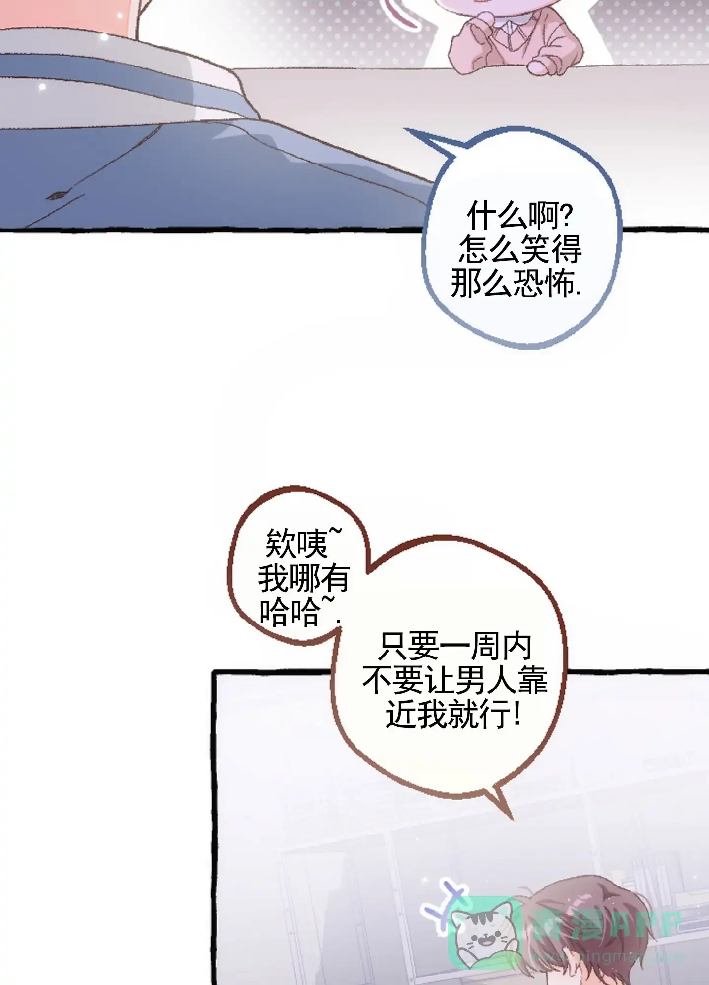 《后宫的世界》第4话 第6页