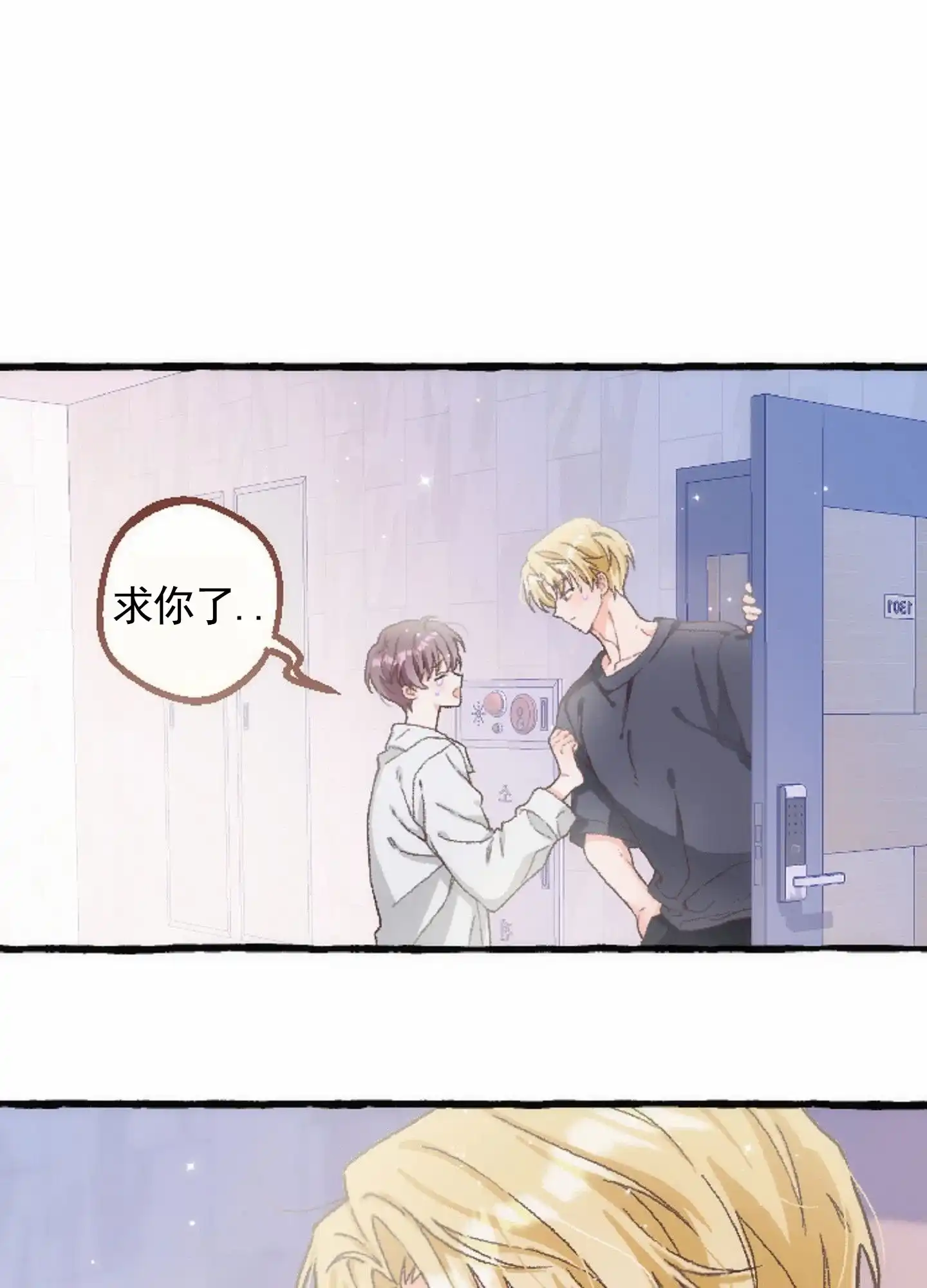 《后宫的世界》第5话 第20页