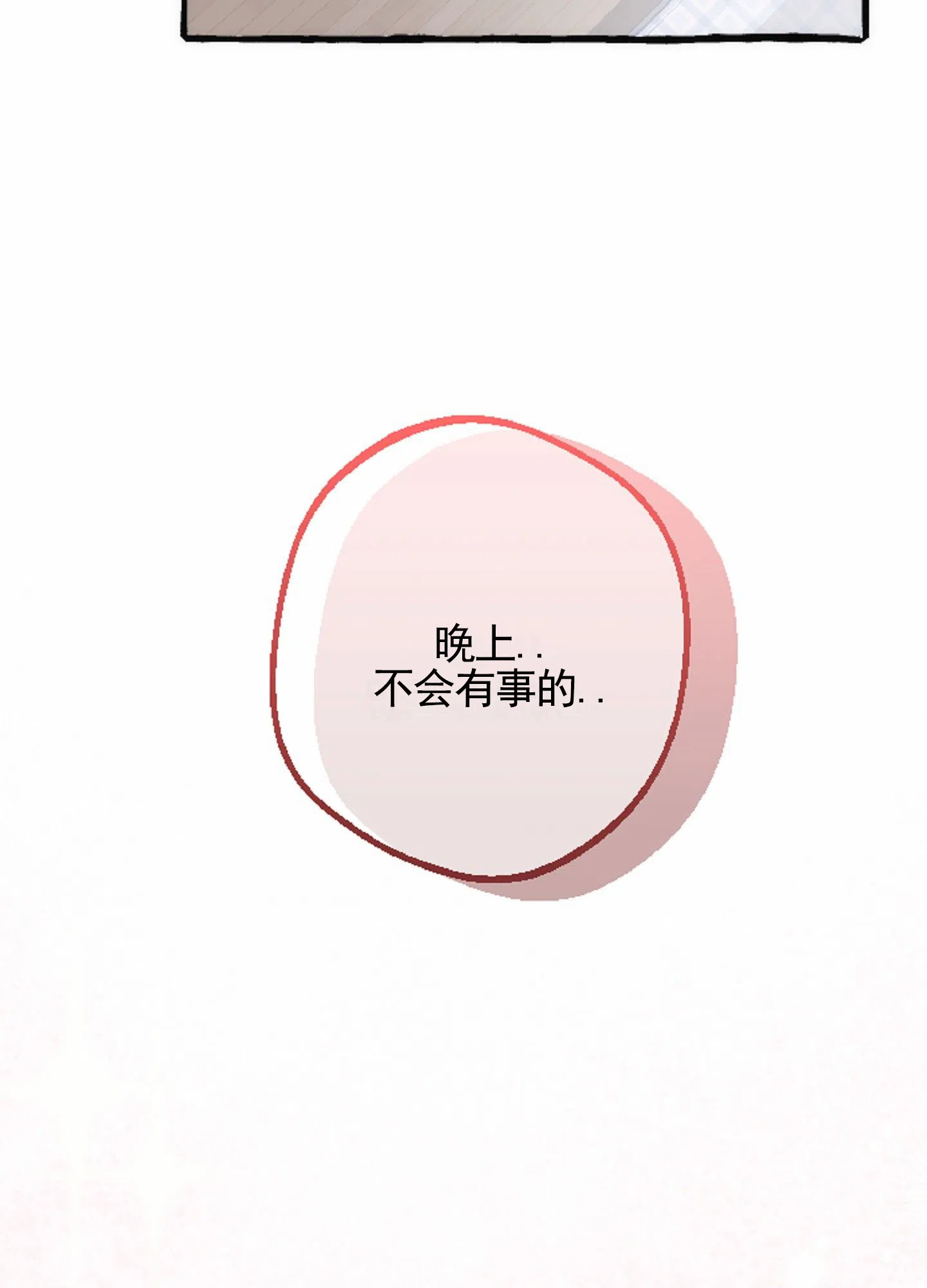 《后宫的世界》第5话 第5页