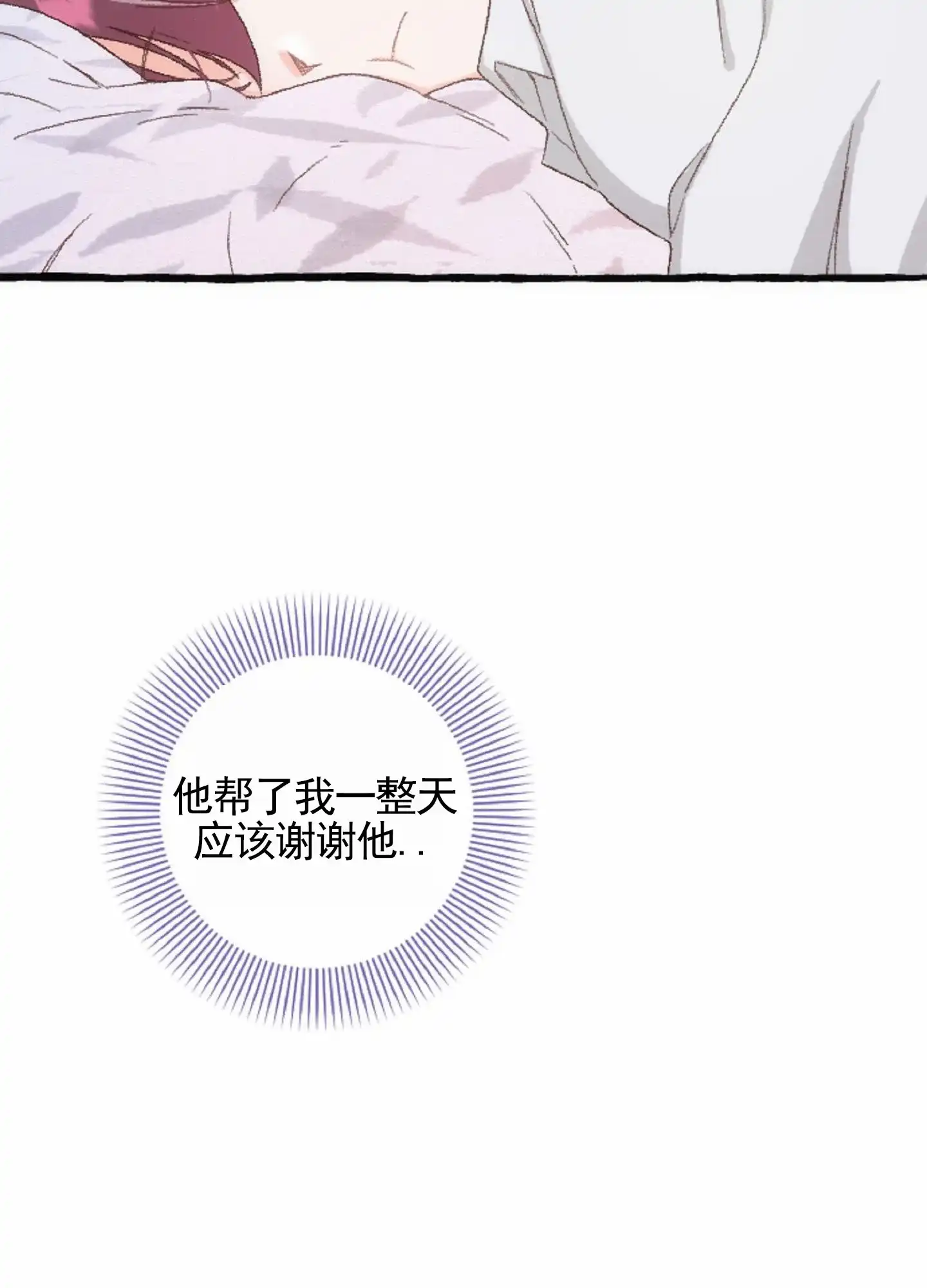 《后宫的世界》第5话 第27页