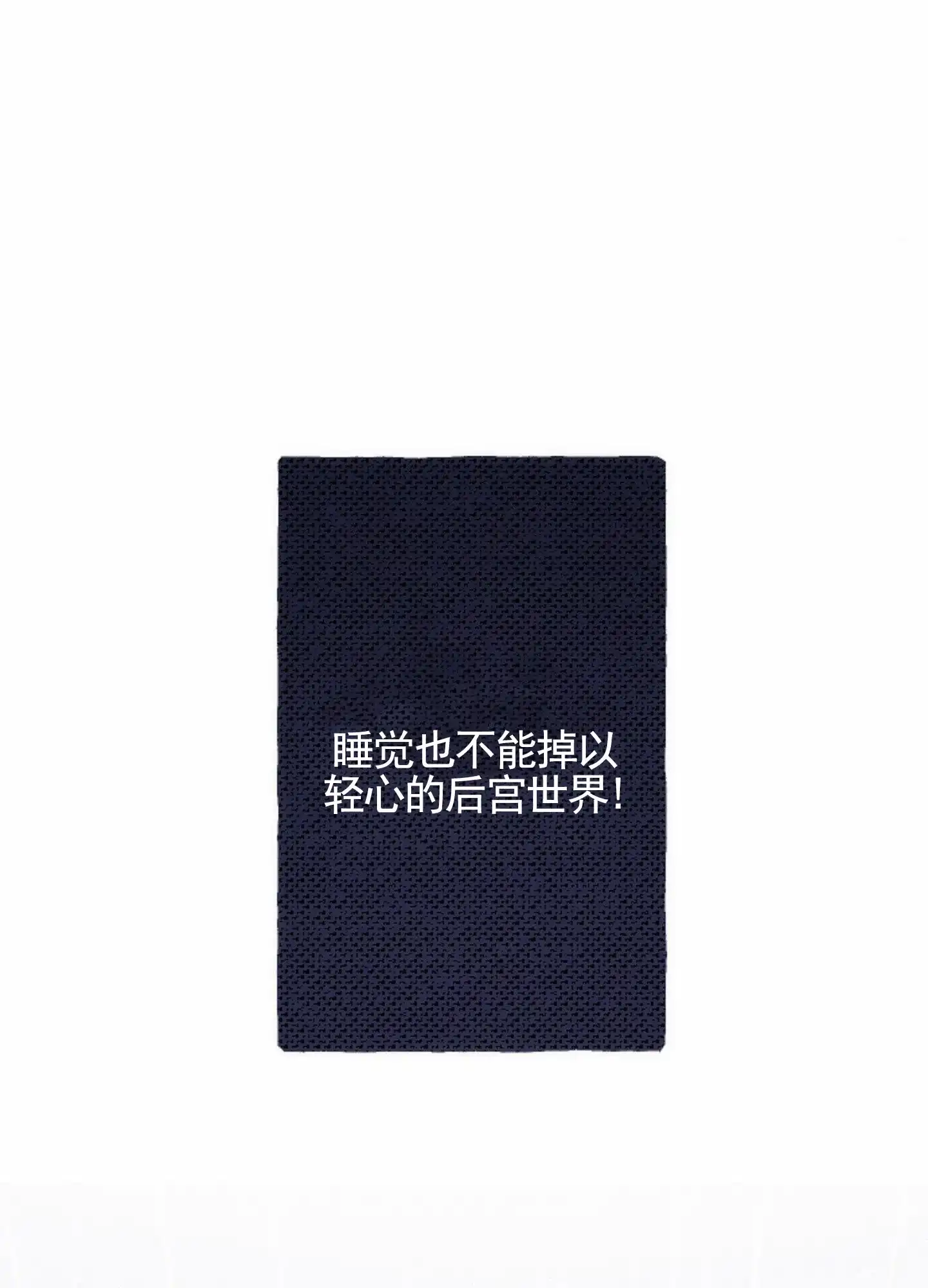 《后宫的世界》第5话 第14页