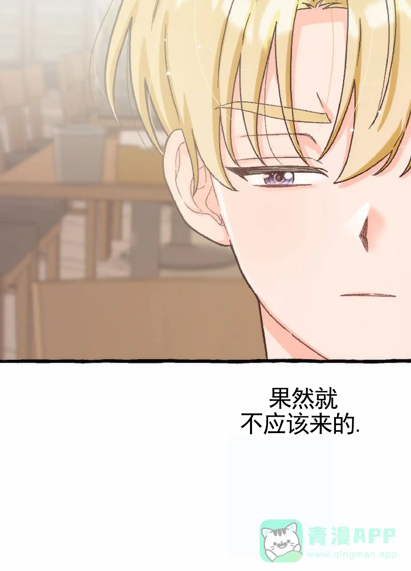 《后宫的世界》第6话 第26页