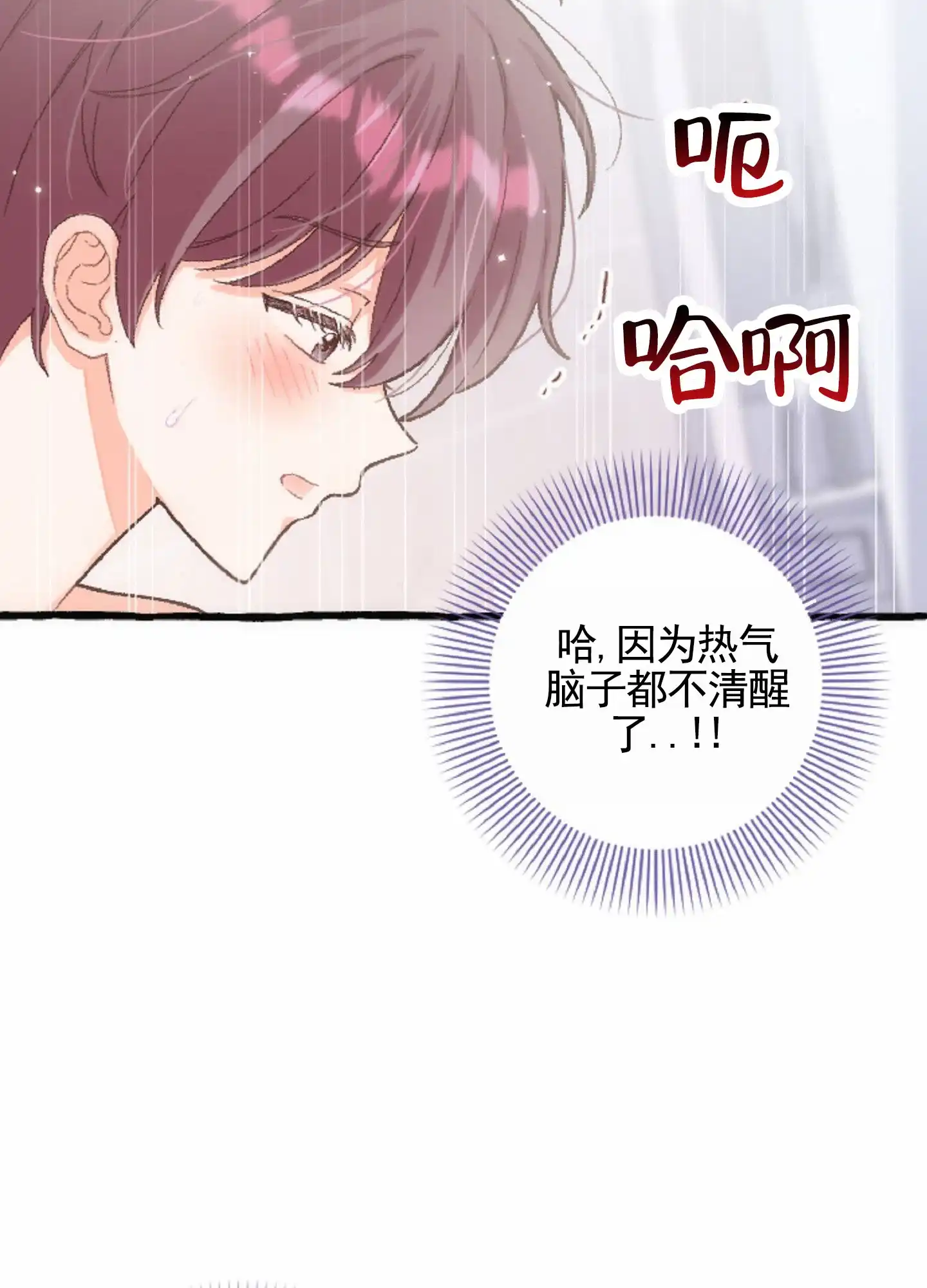 《后宫的世界》第6话 第3页