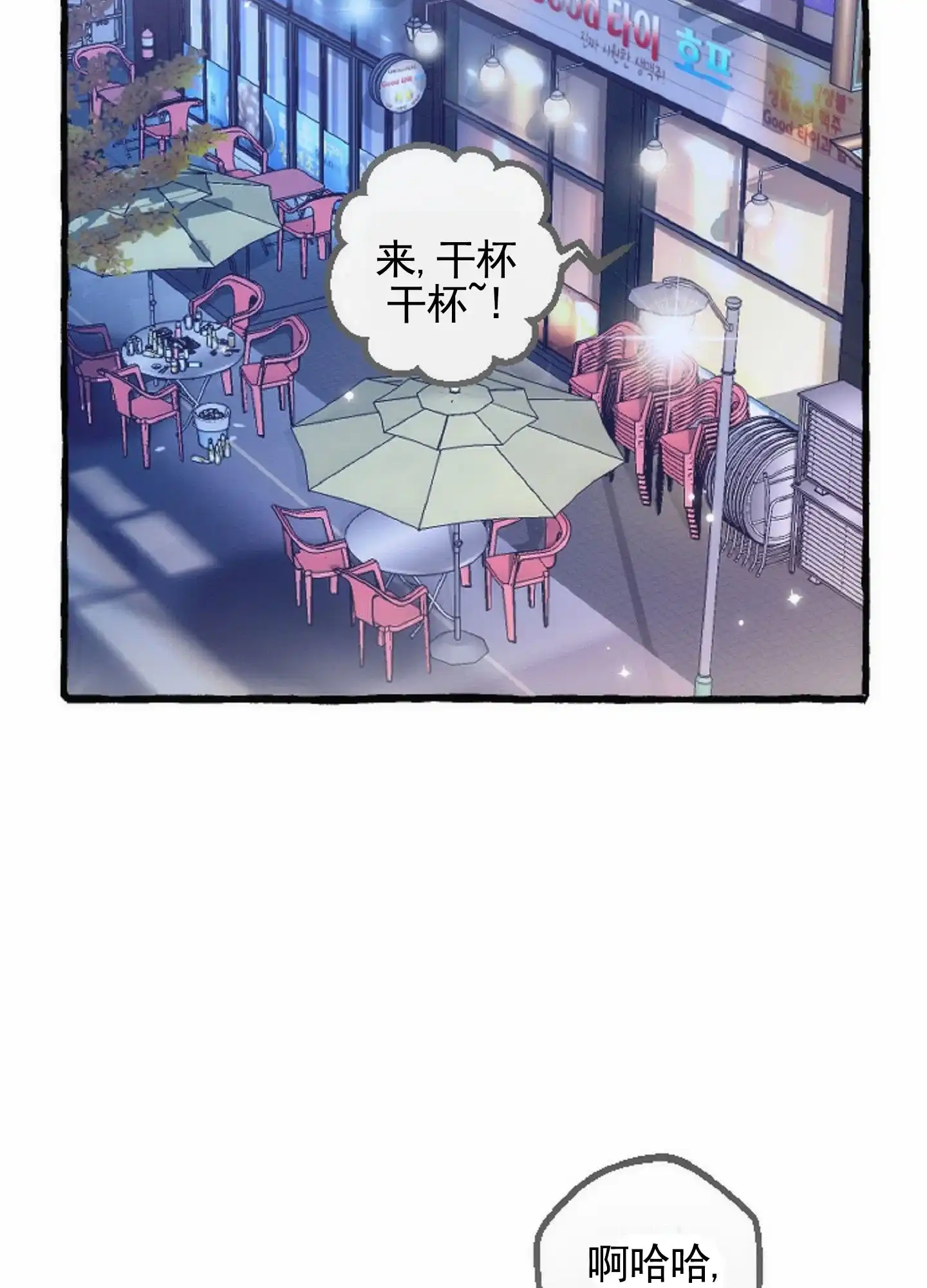 《后宫的世界》第6话 第22页