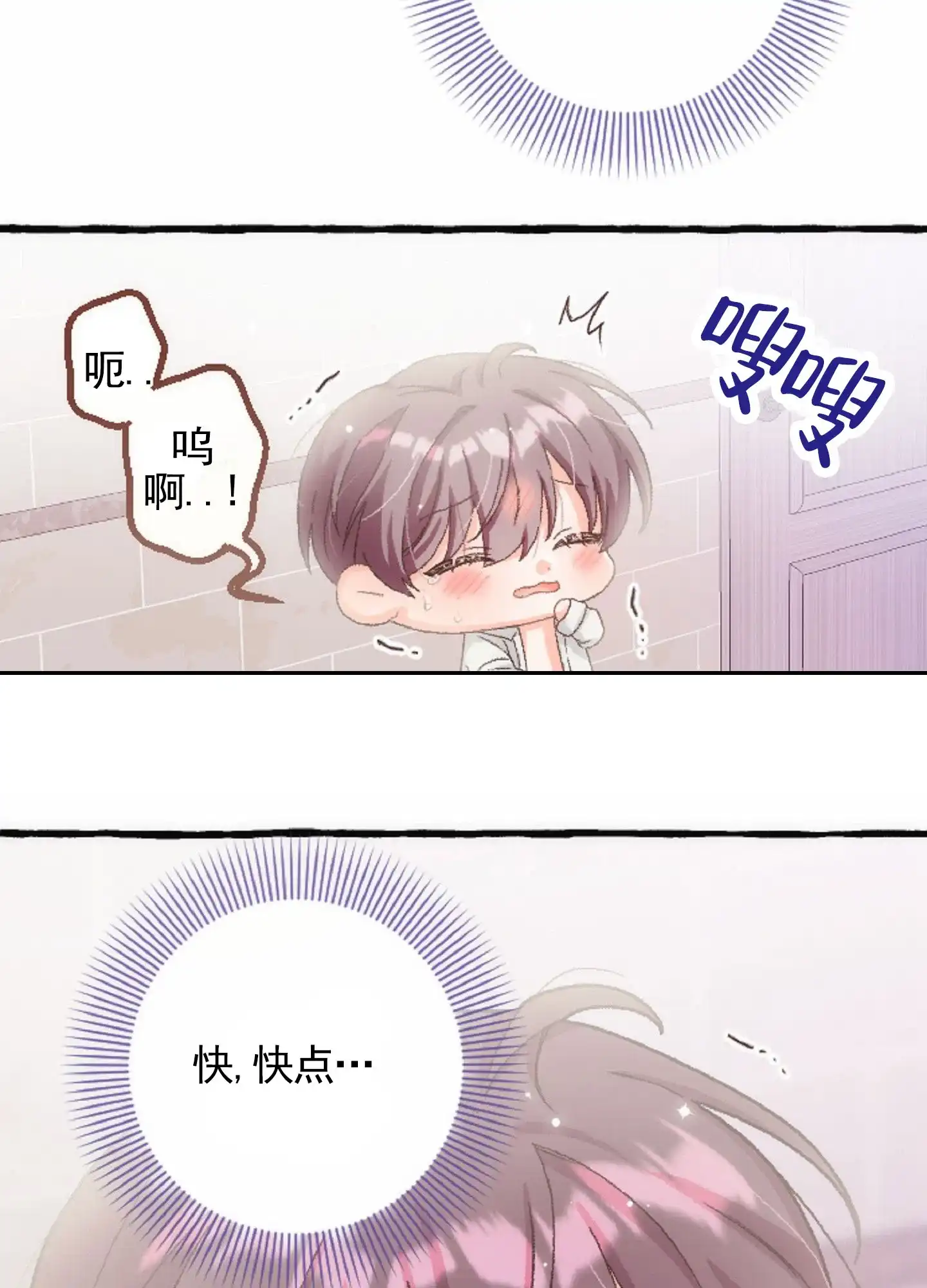 《后宫的世界》第6话 第7页