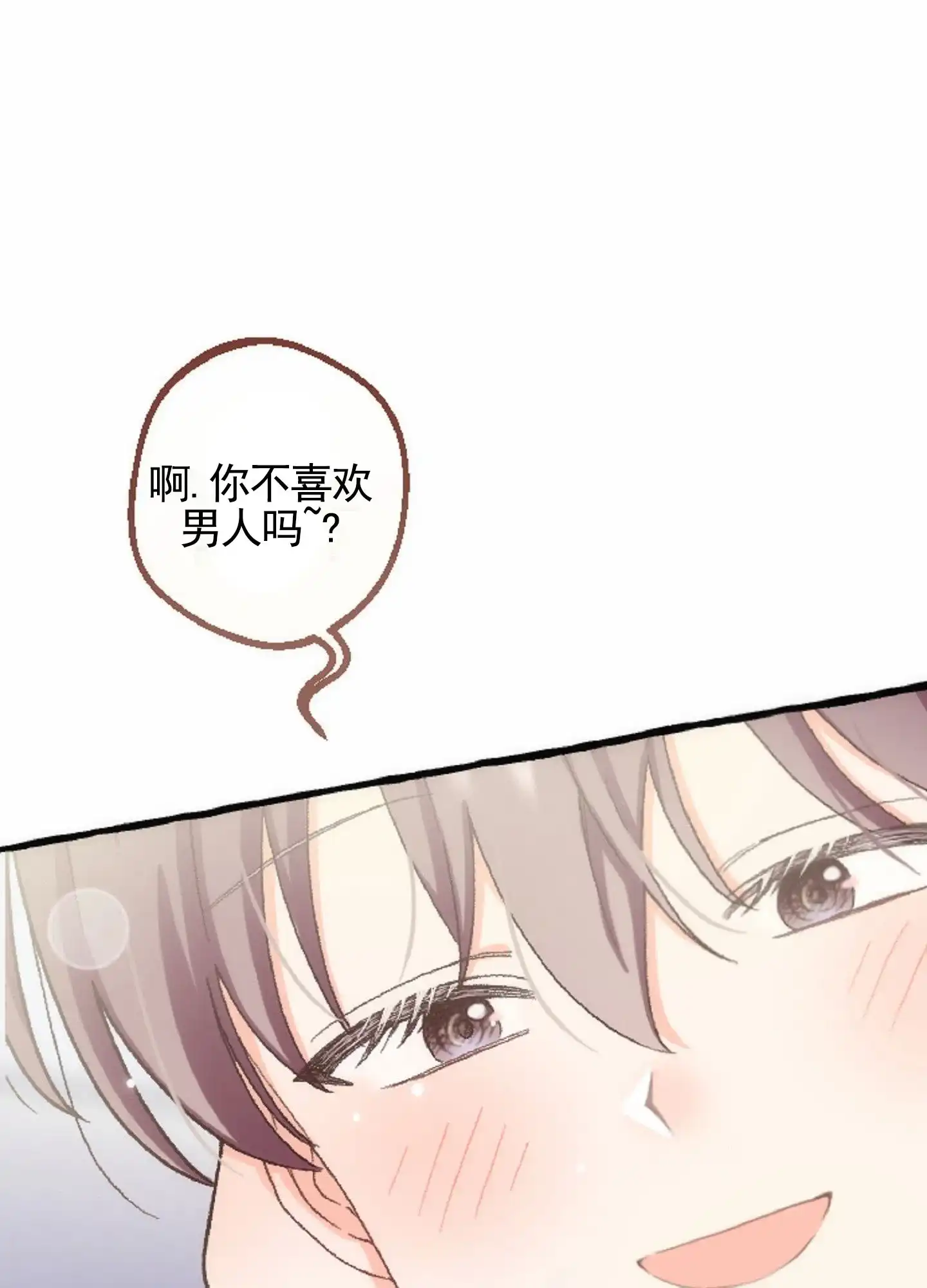《后宫的世界》第6话 第35页