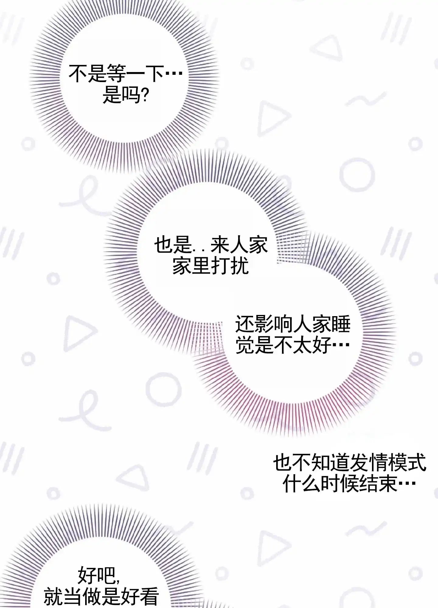 《后宫的世界》第7话 第24页