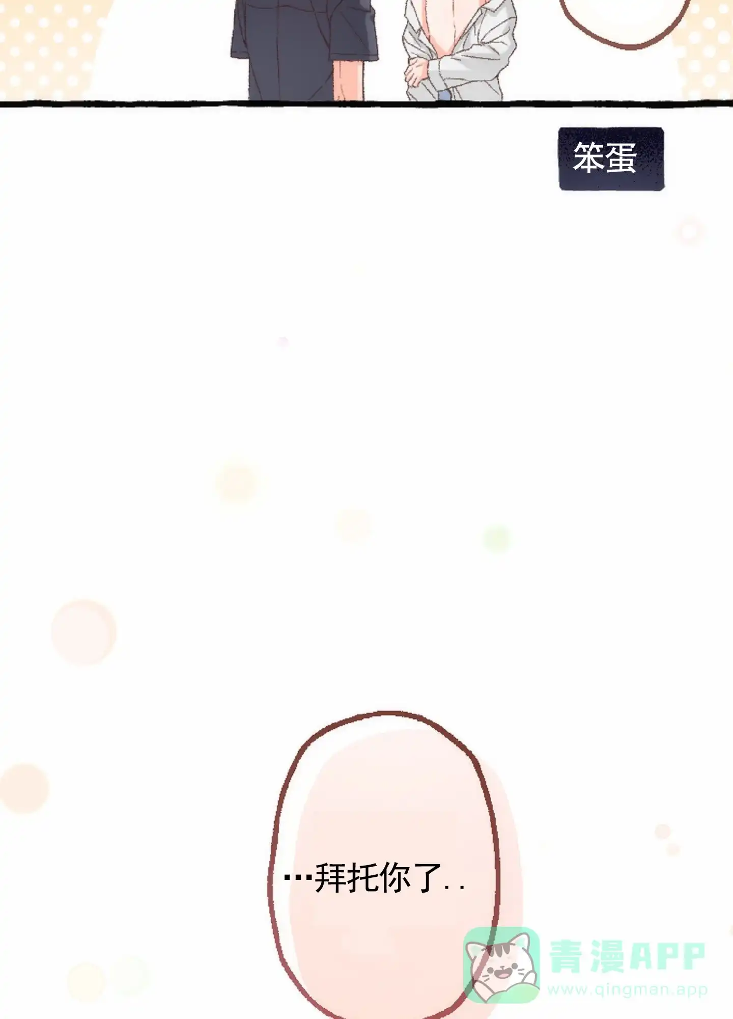 《后宫的世界》第7话 第26页