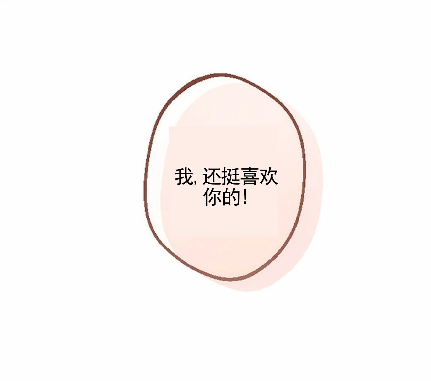 《后宫的世界》第7话 第3页