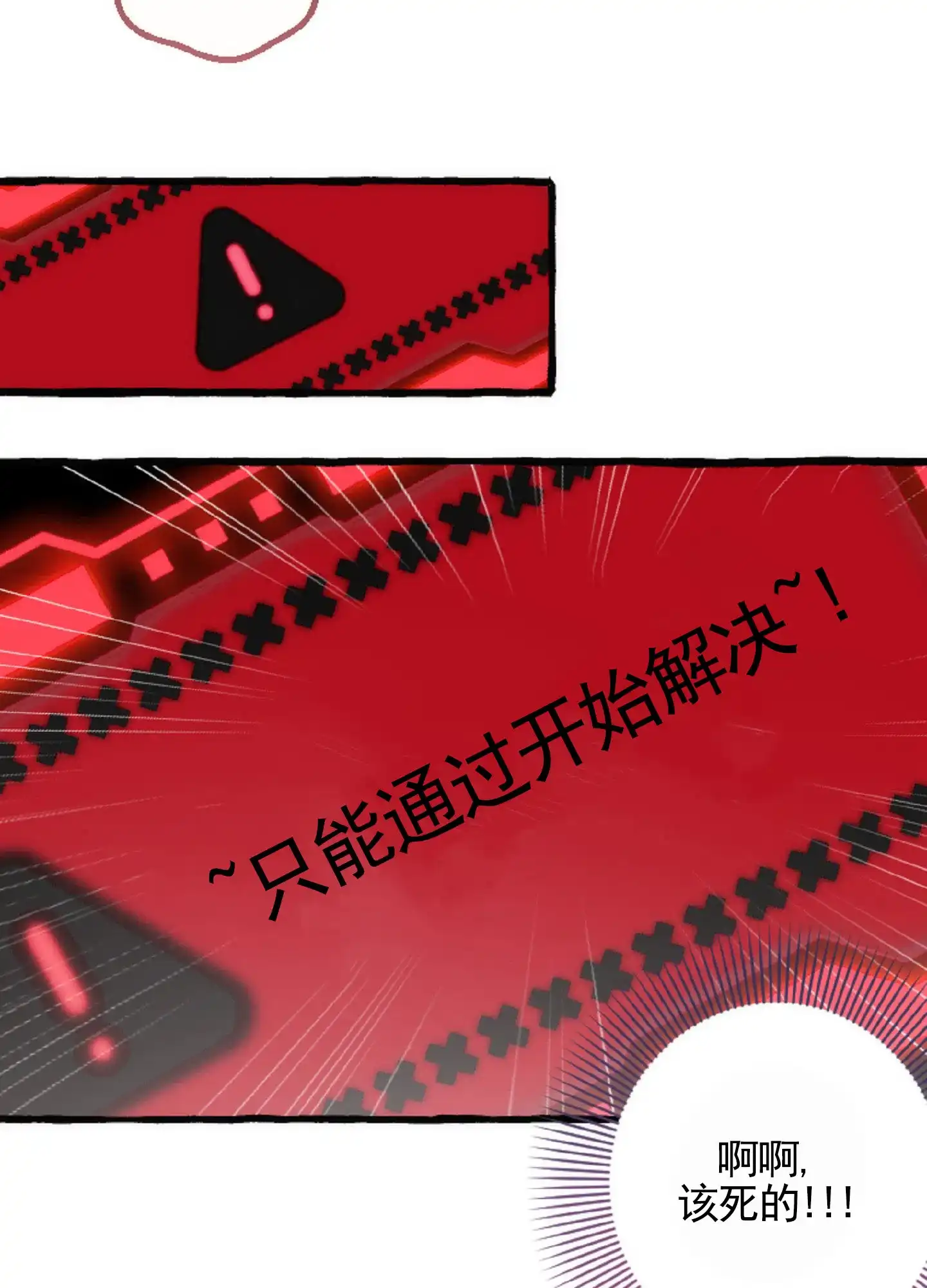 《后宫的世界》第8话 第4页