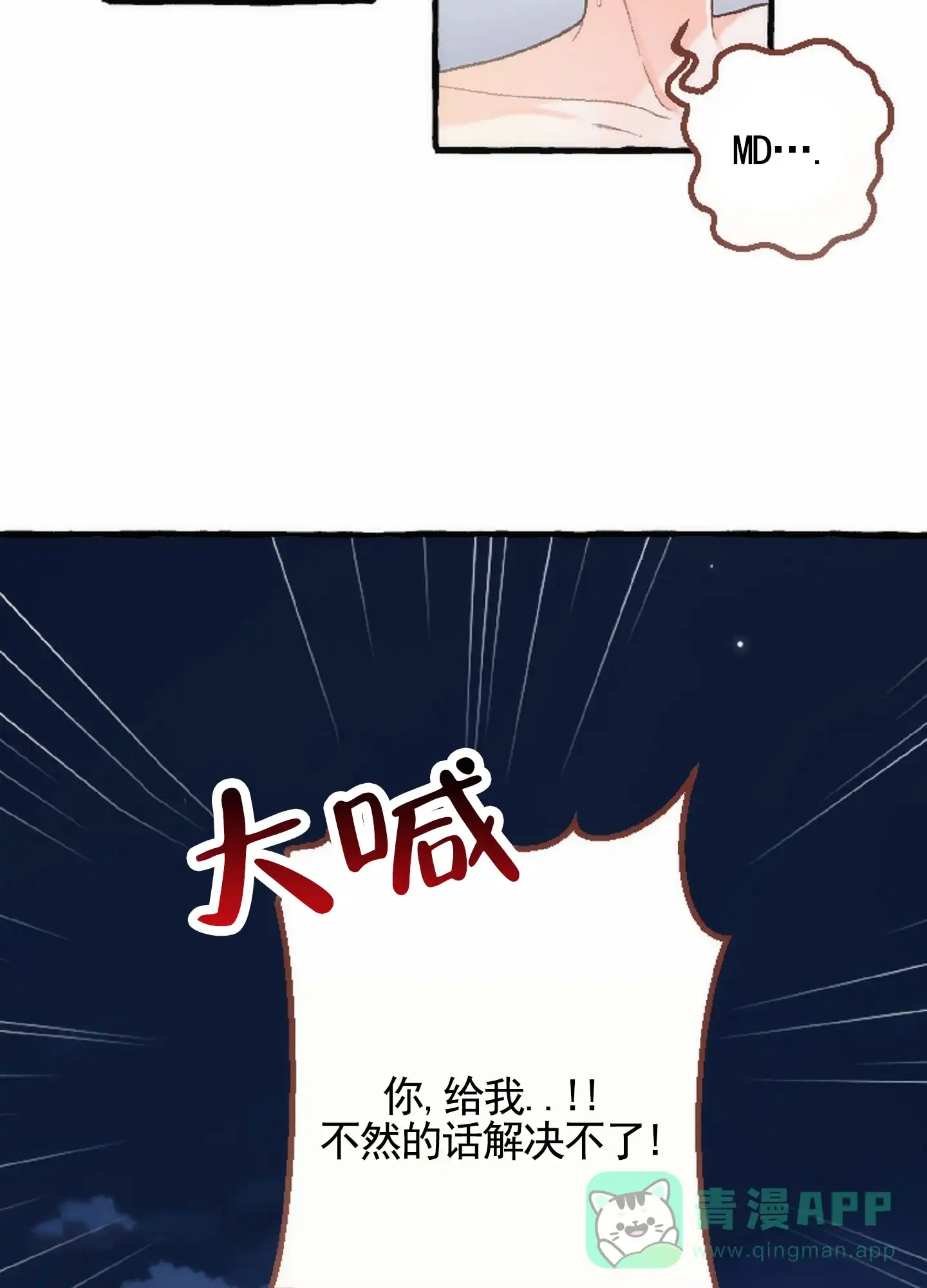《后宫的世界》第8话 第6页