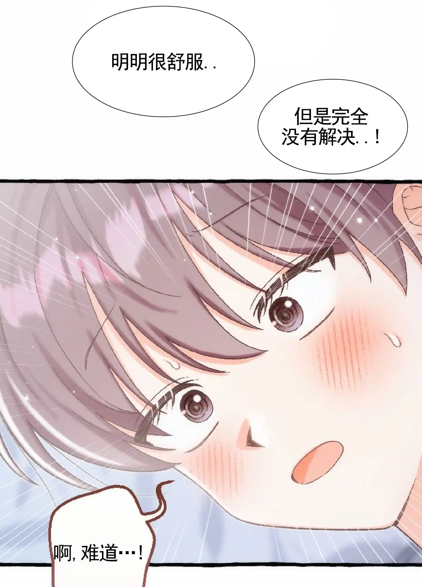 《后宫的世界》第8话 第3页