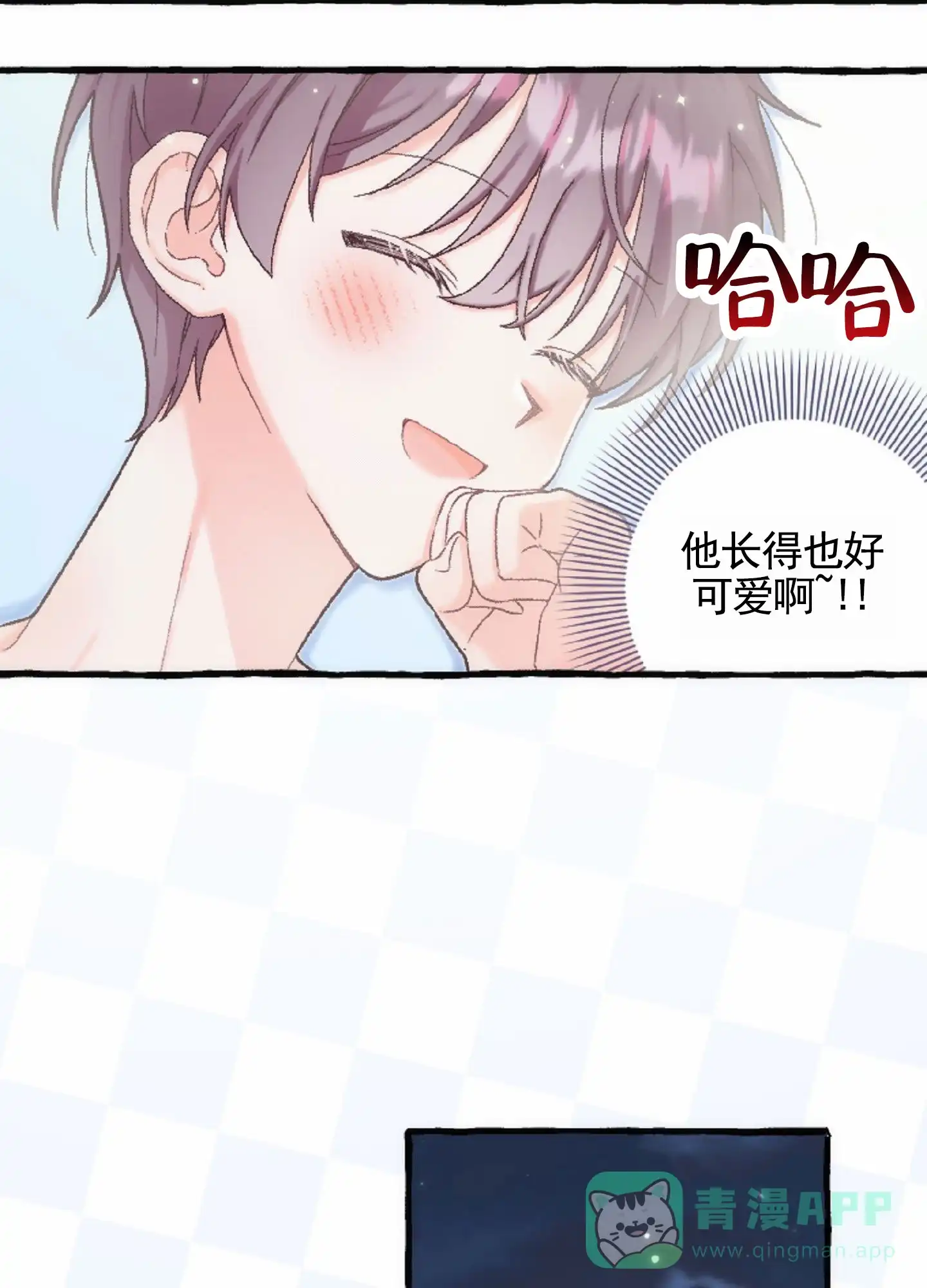 《后宫的世界》第9话 第26页
