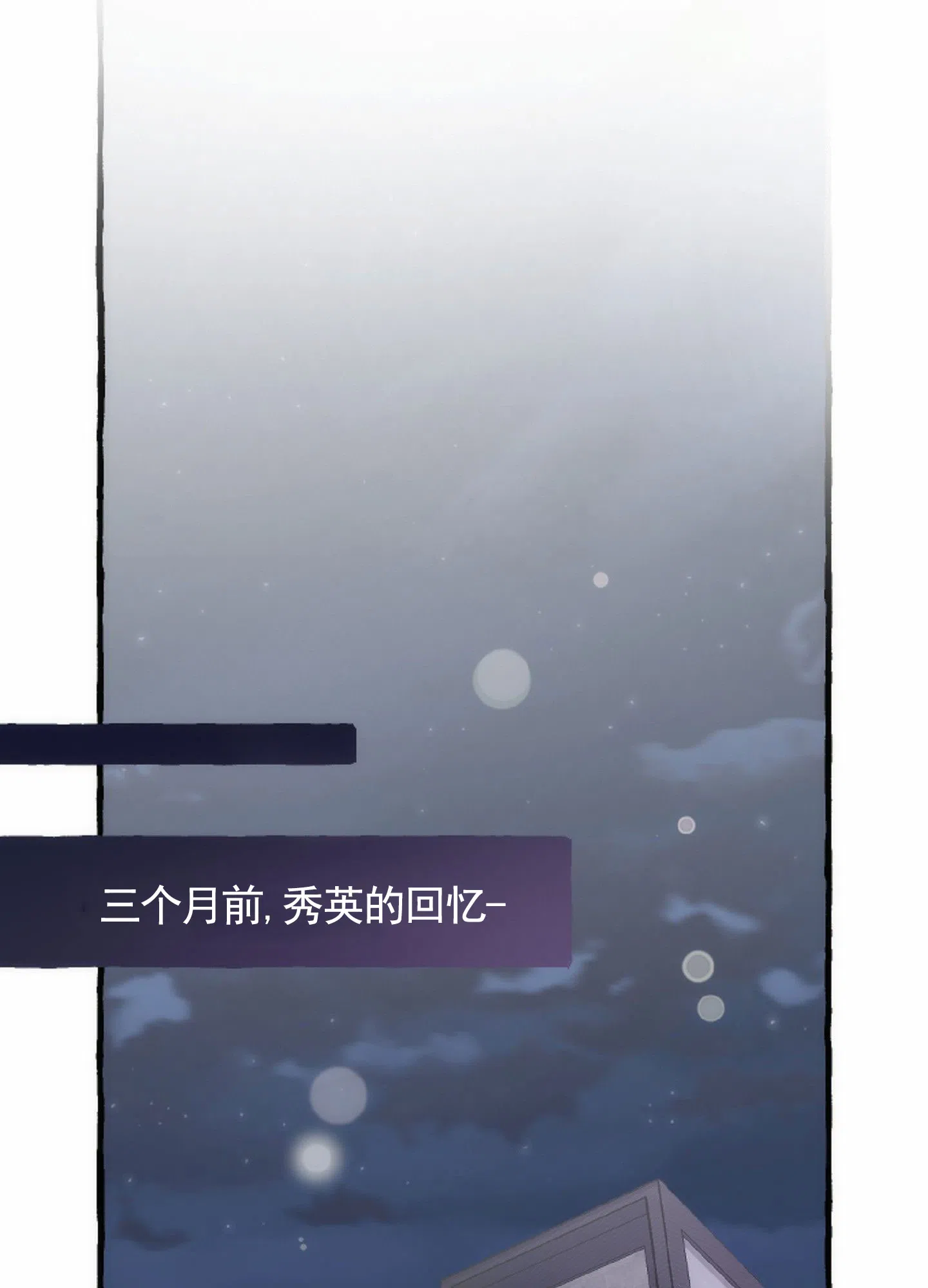 《后宫的世界》第9话 第20页