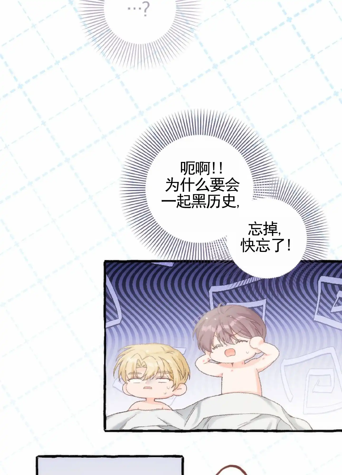 《后宫的世界》第9话 第9页