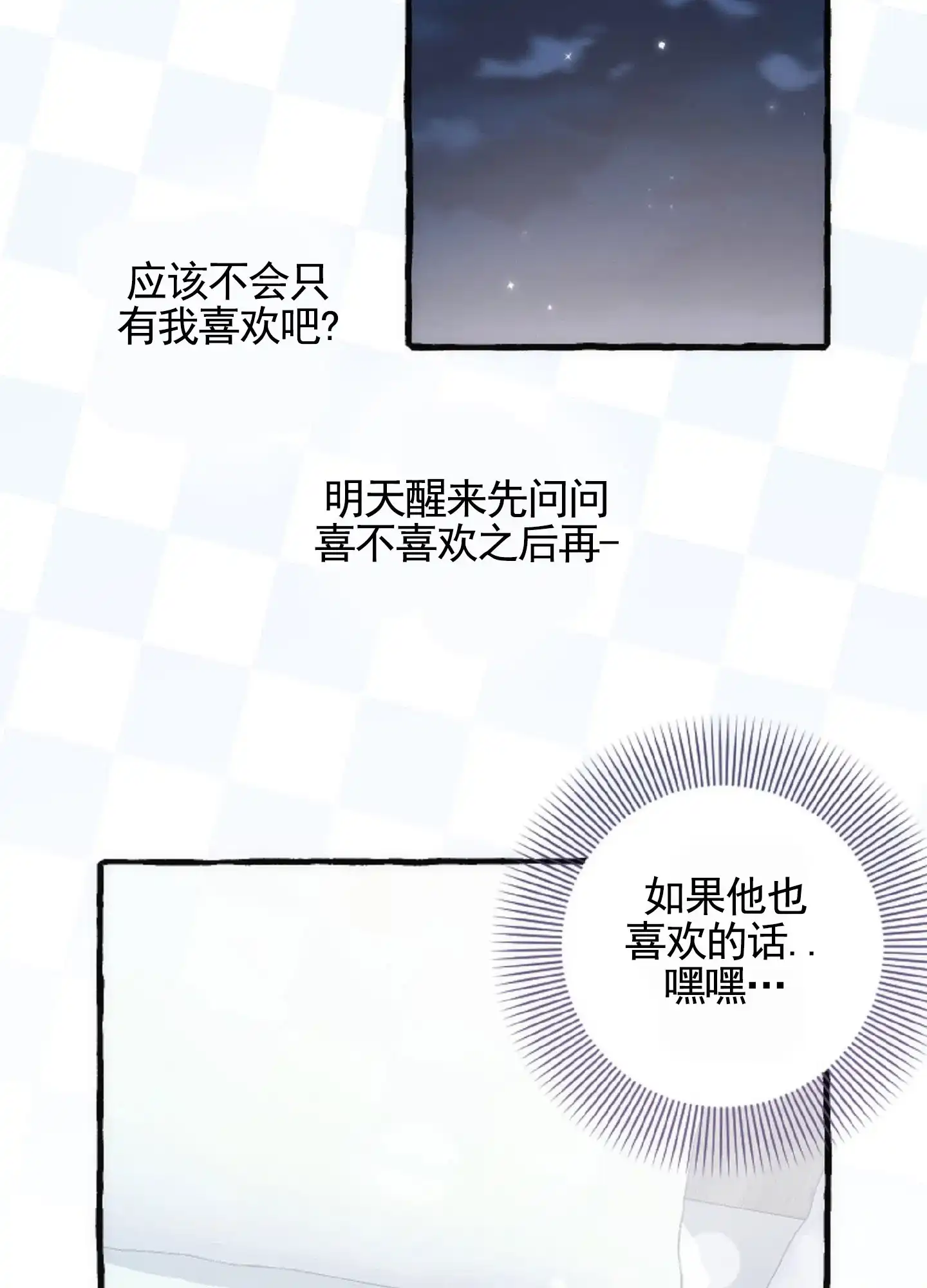 《后宫的世界》第9话 第27页