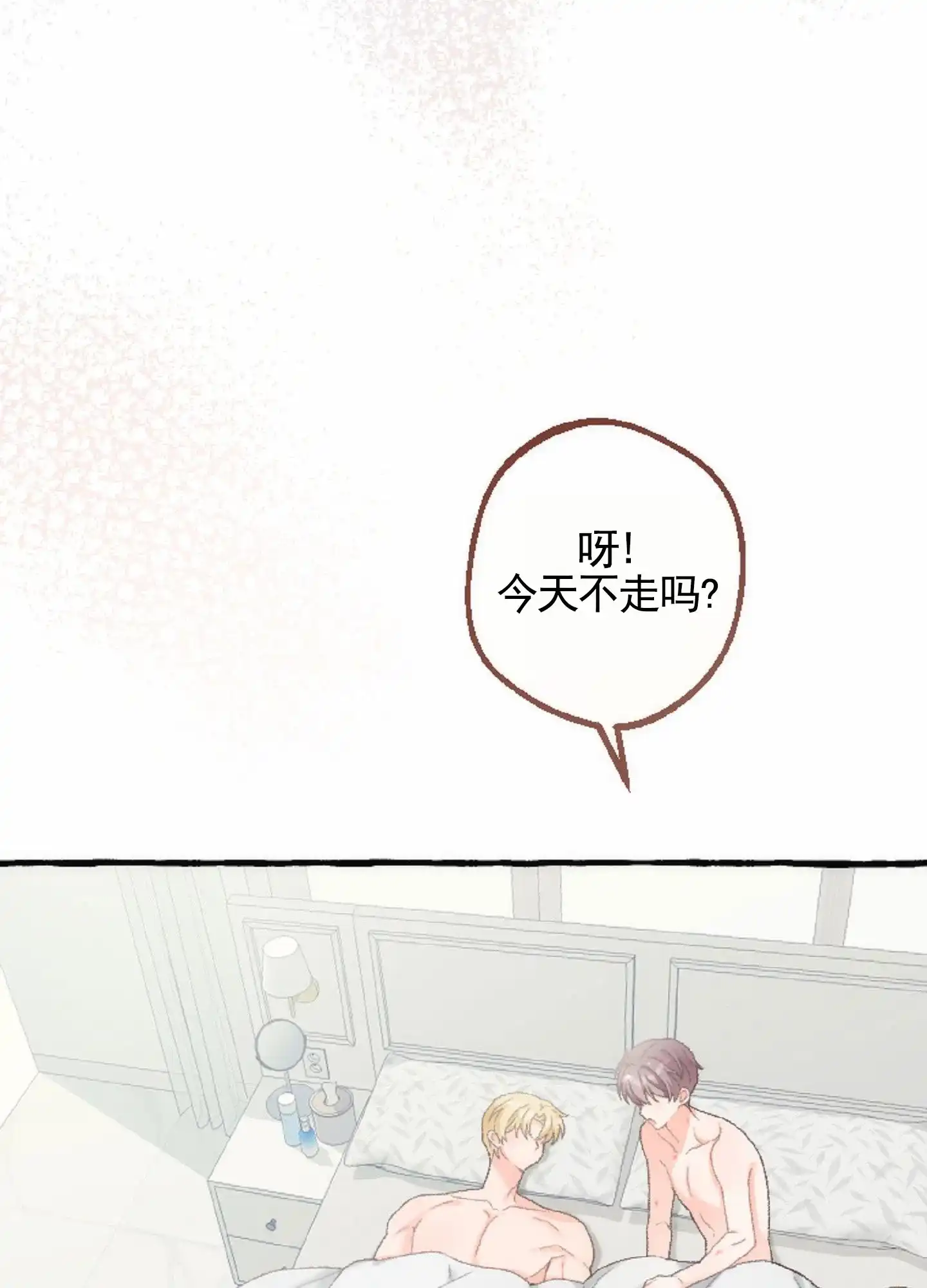 《后宫的世界》第9话 第14页