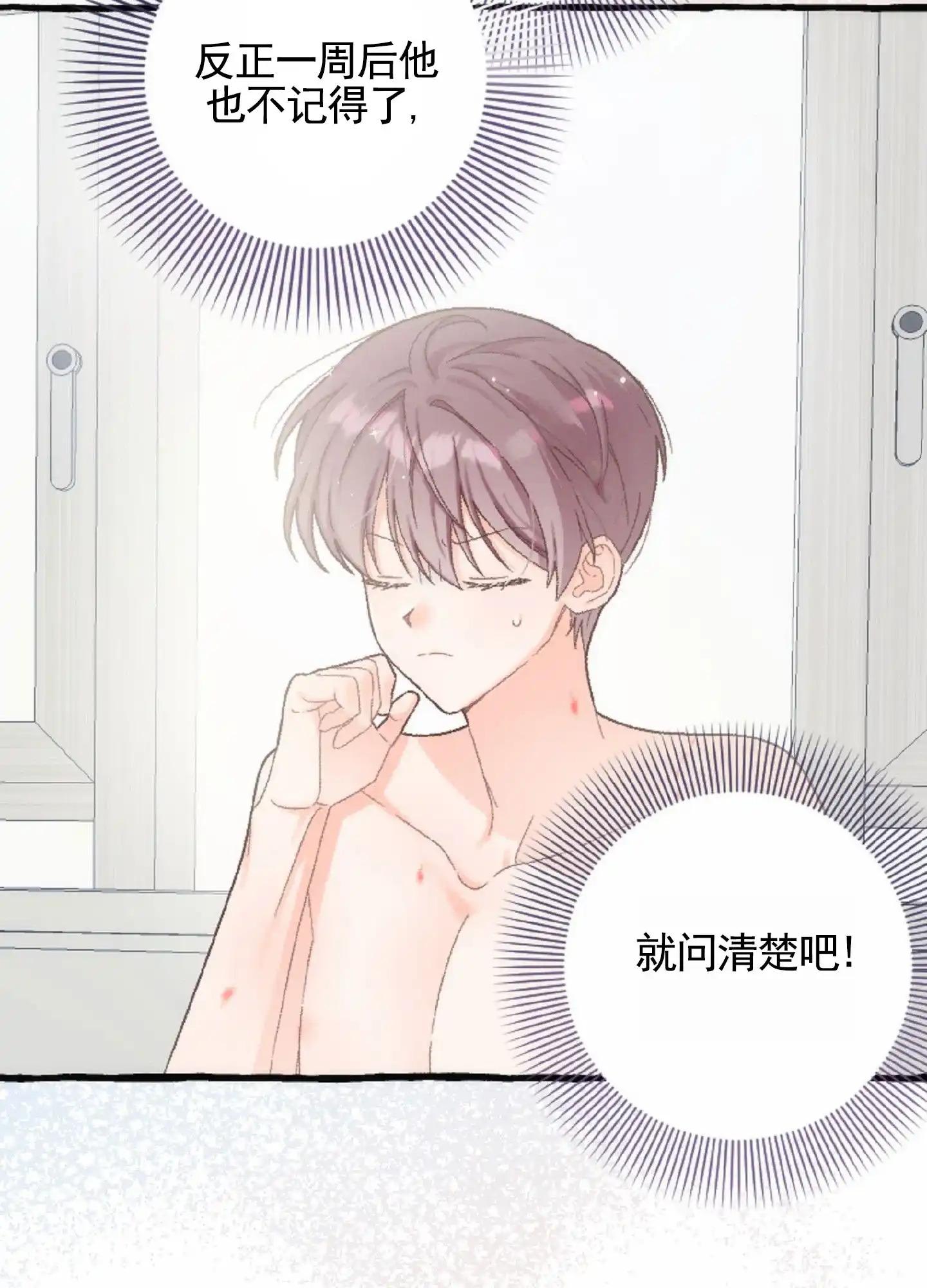 《后宫的世界》第9话 第13页